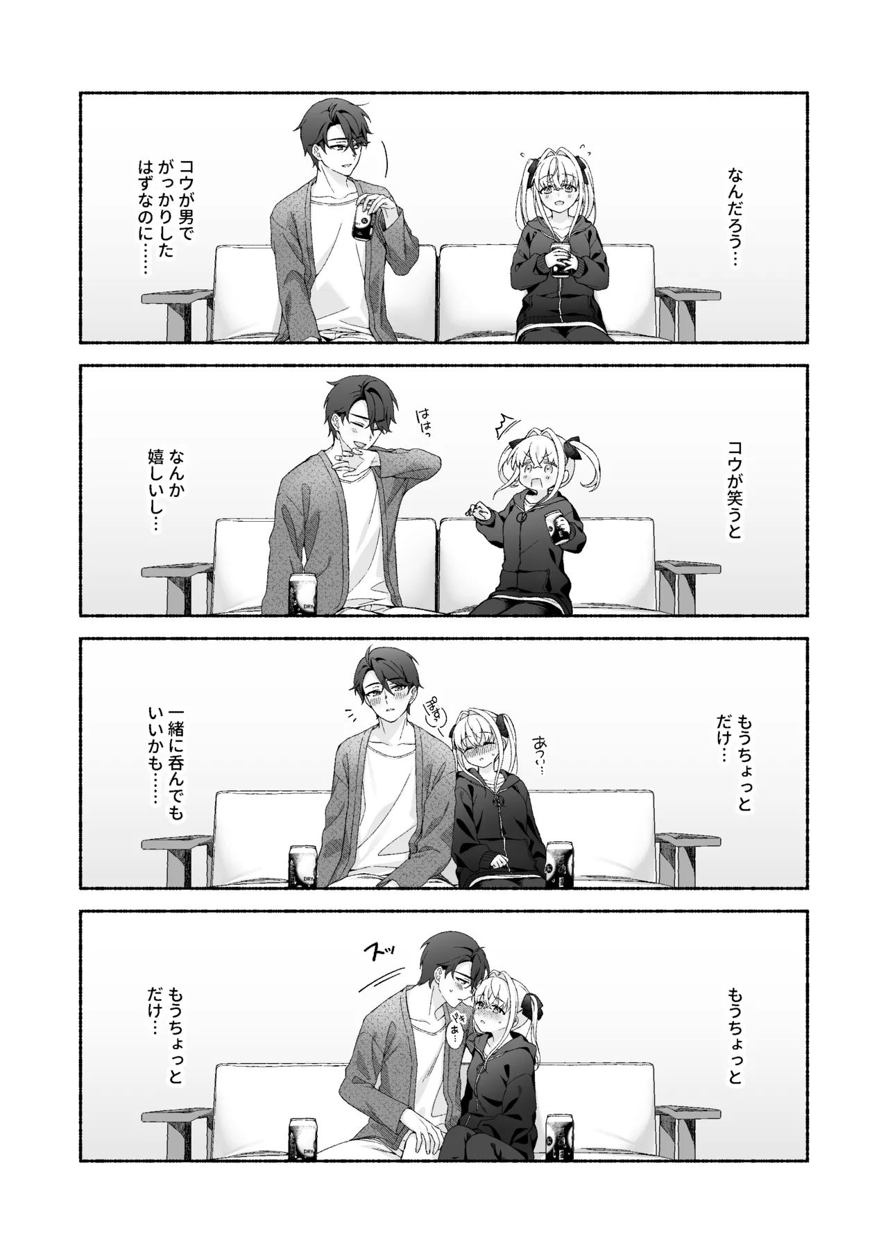 VRのはずだった！！ Page.14