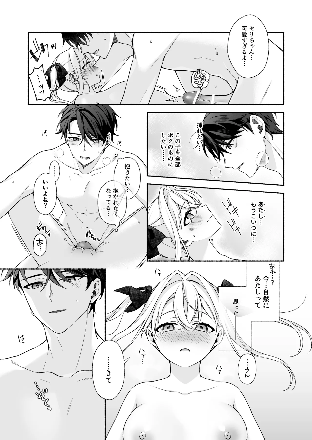 VRのはずだった！！ Page.27