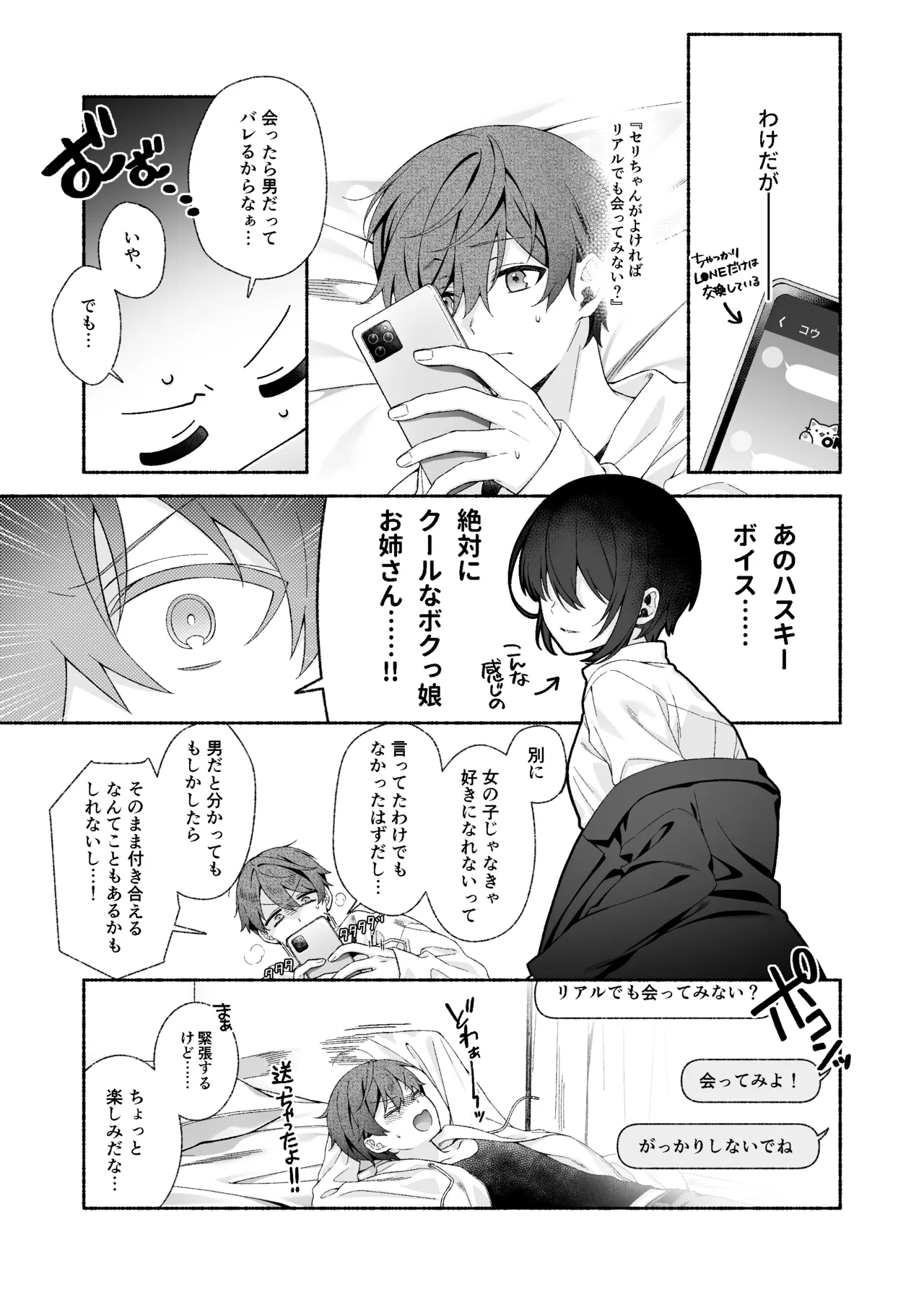 VRのはずだった！！ Page.5