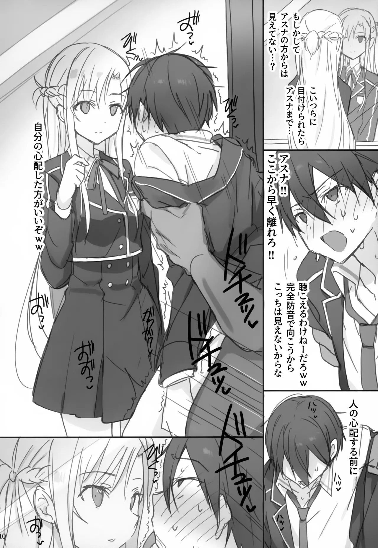 桐ヶ谷和人MM号強制乗車 Page.10