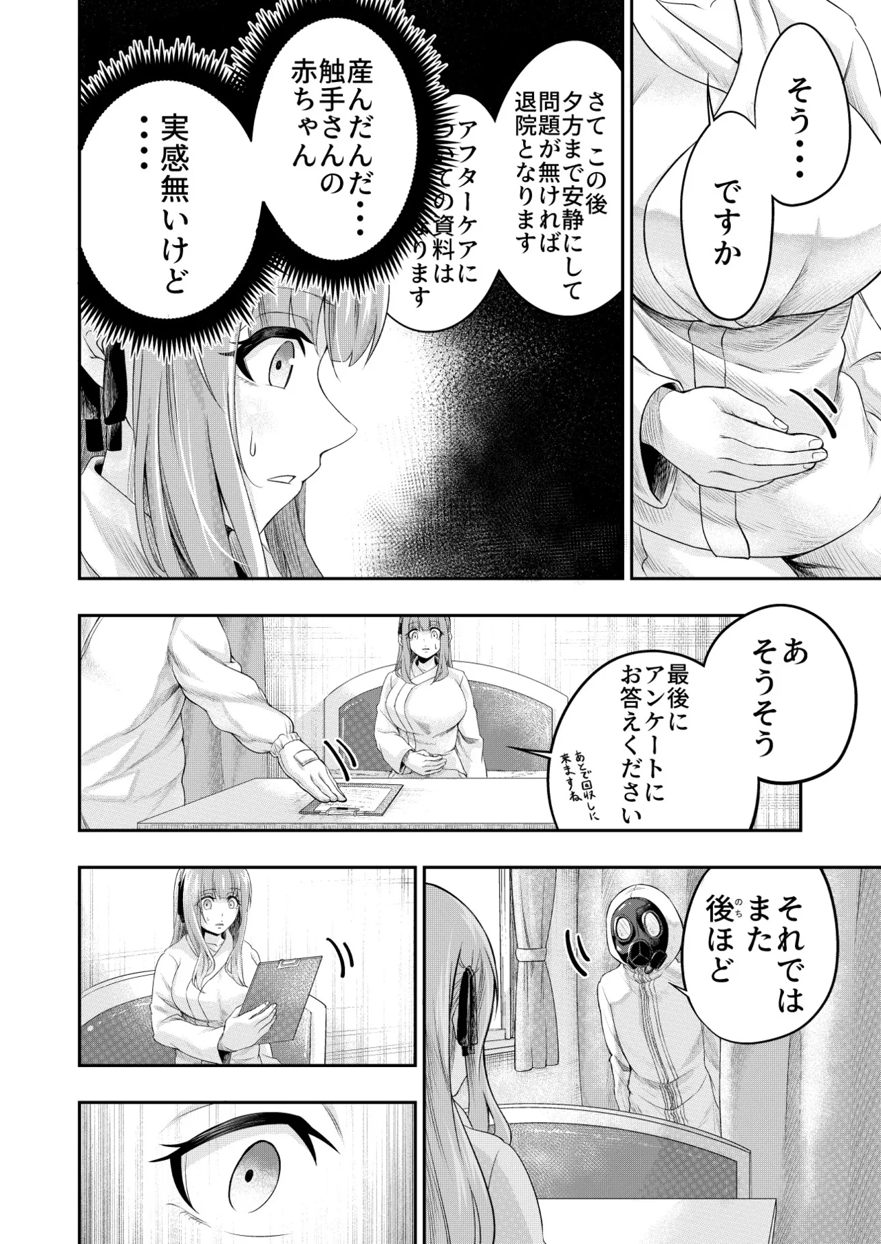 拘束触手姦～人類は触手の苗床家畜になりました～ Page.44