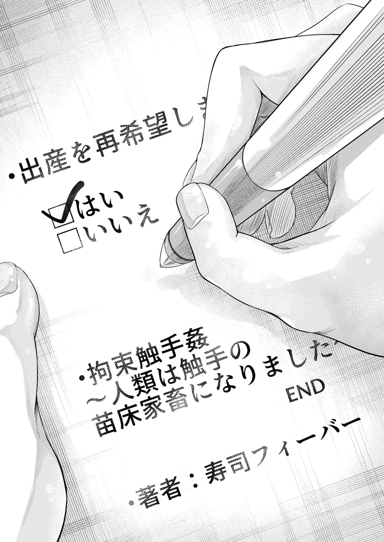 拘束触手姦～人類は触手の苗床家畜になりました～ Page.46