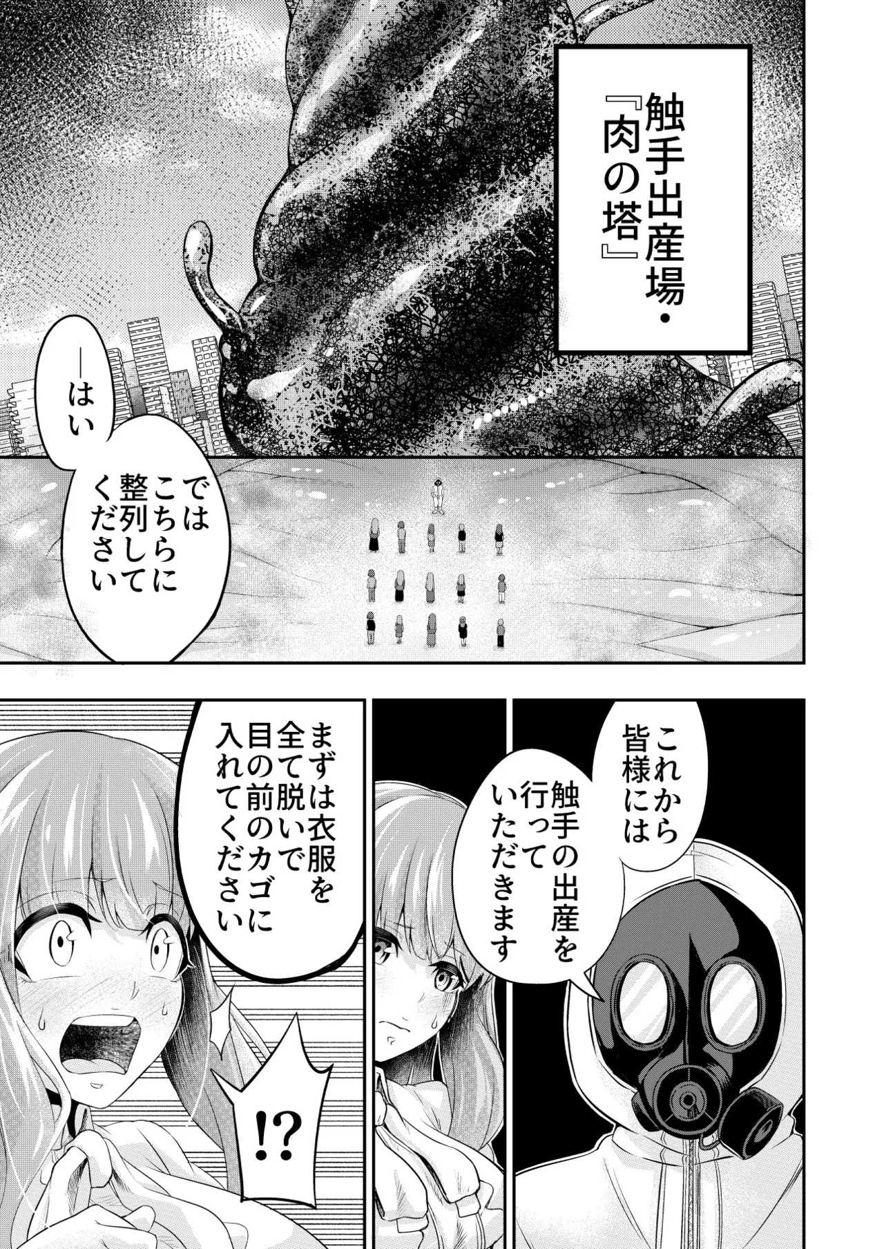 拘束触手姦～人類は触手の苗床家畜になりました～ Page.9