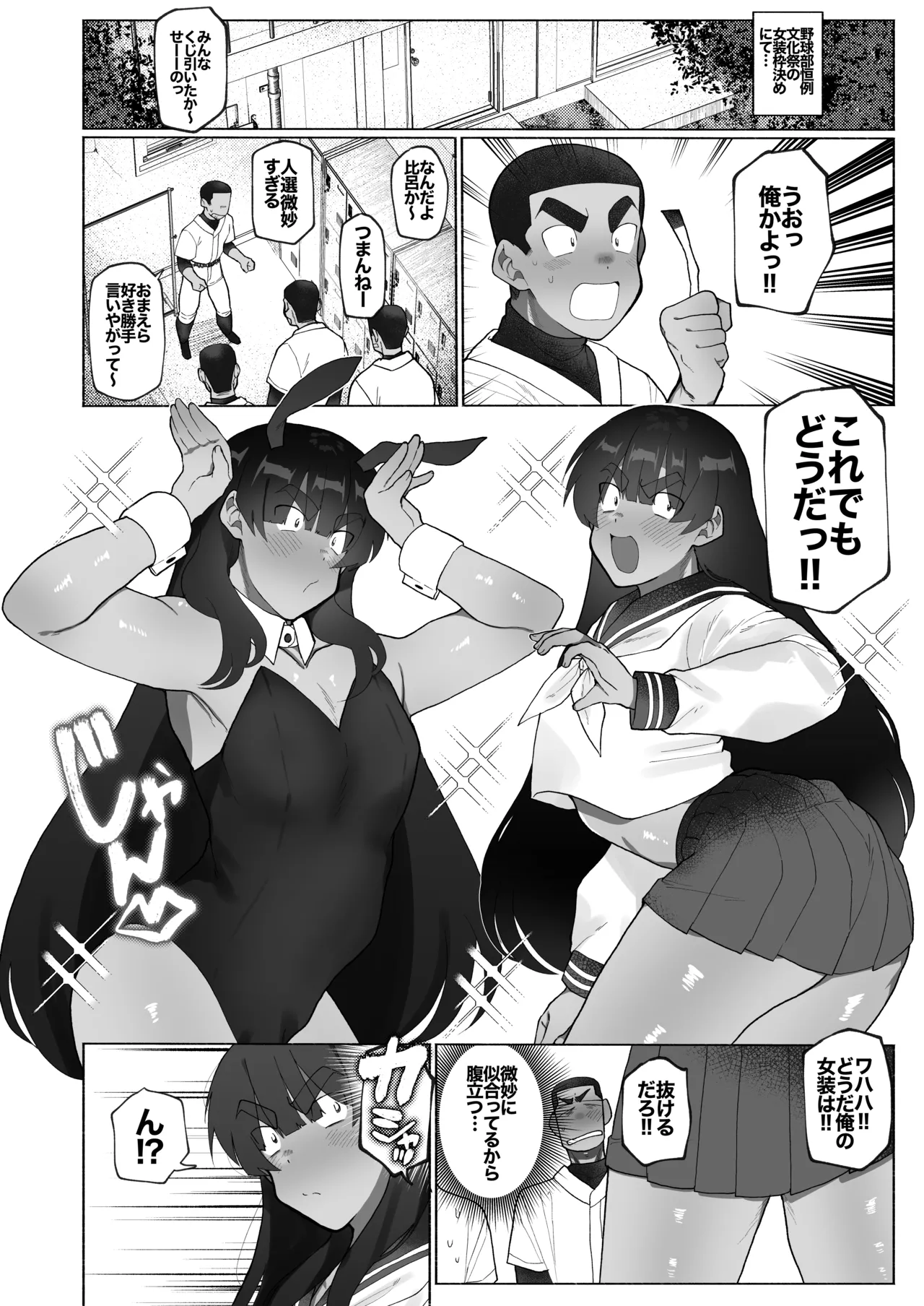 球児の楽しい保健体育 Page.33