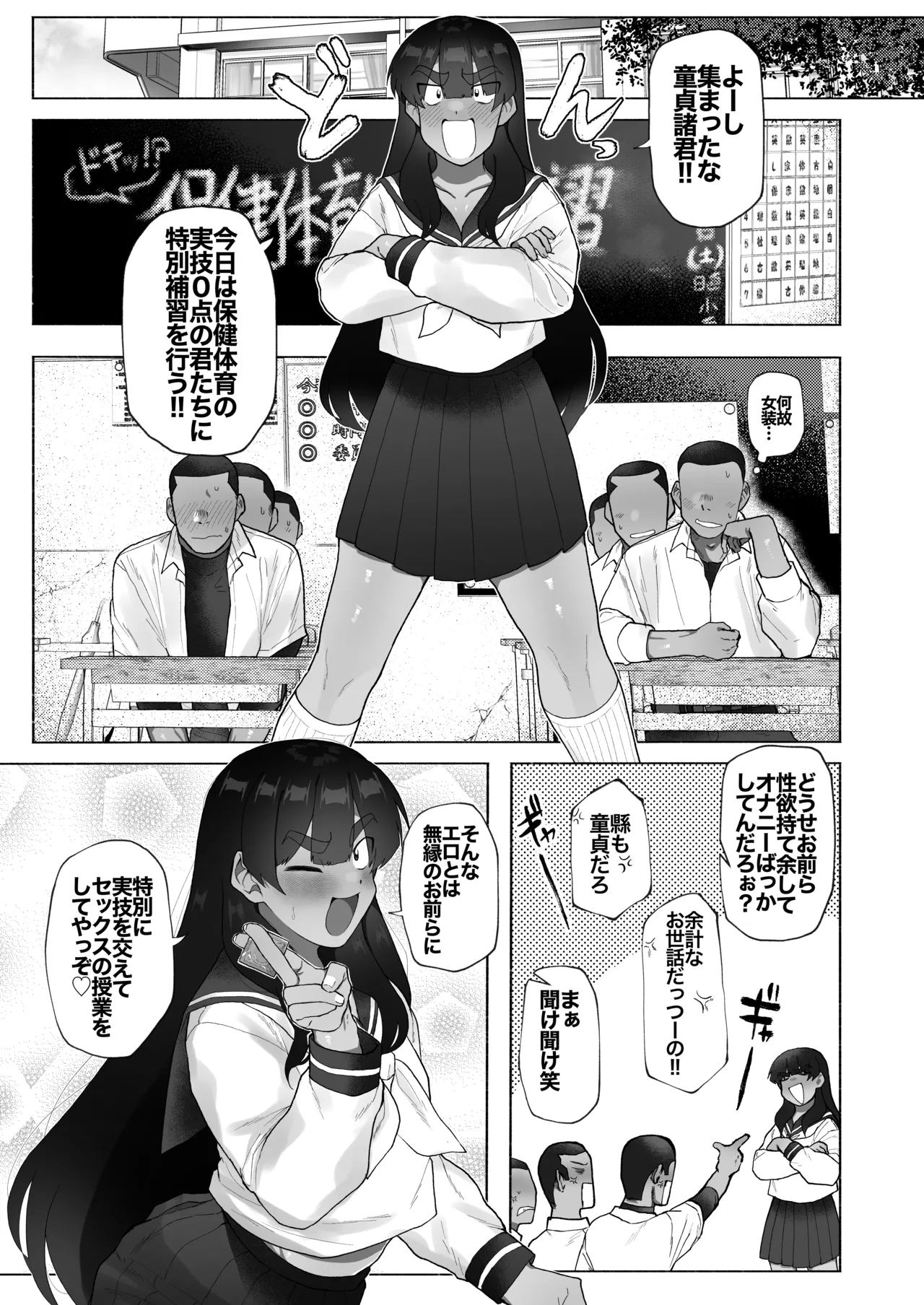 球児の楽しい保健体育 Page.5