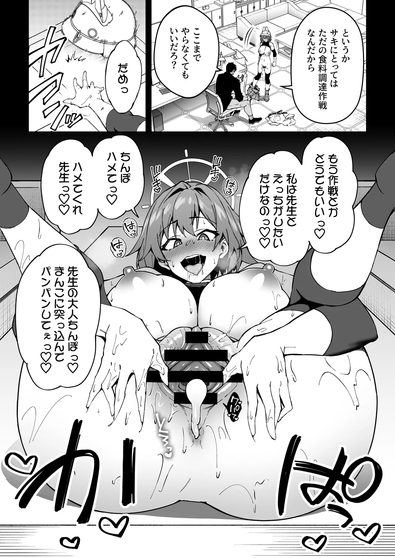 生徒達と仲良くHする本〜ブルアカ総集編〜 Page.117