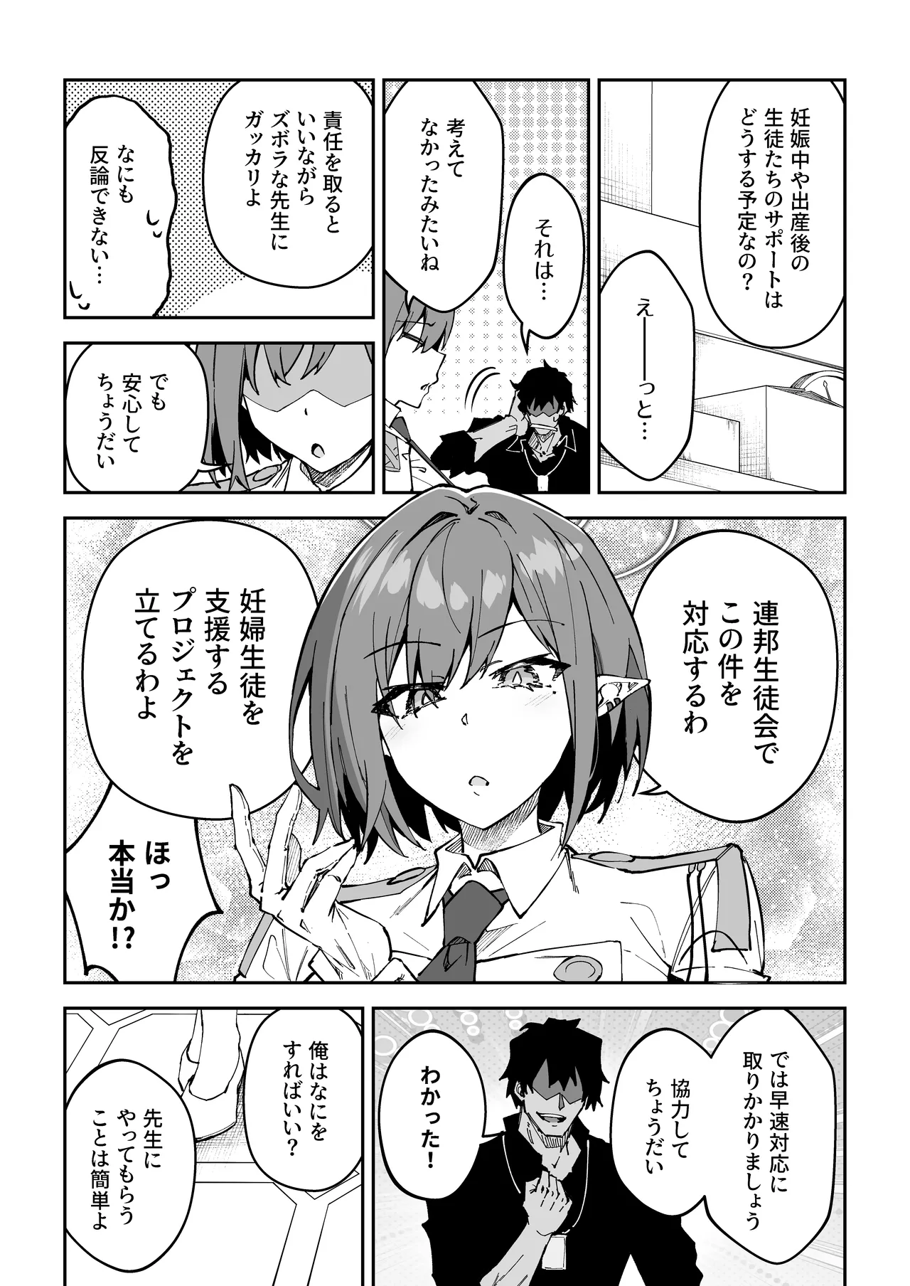 生徒達と仲良くHする本〜ブルアカ総集編〜 Page.144