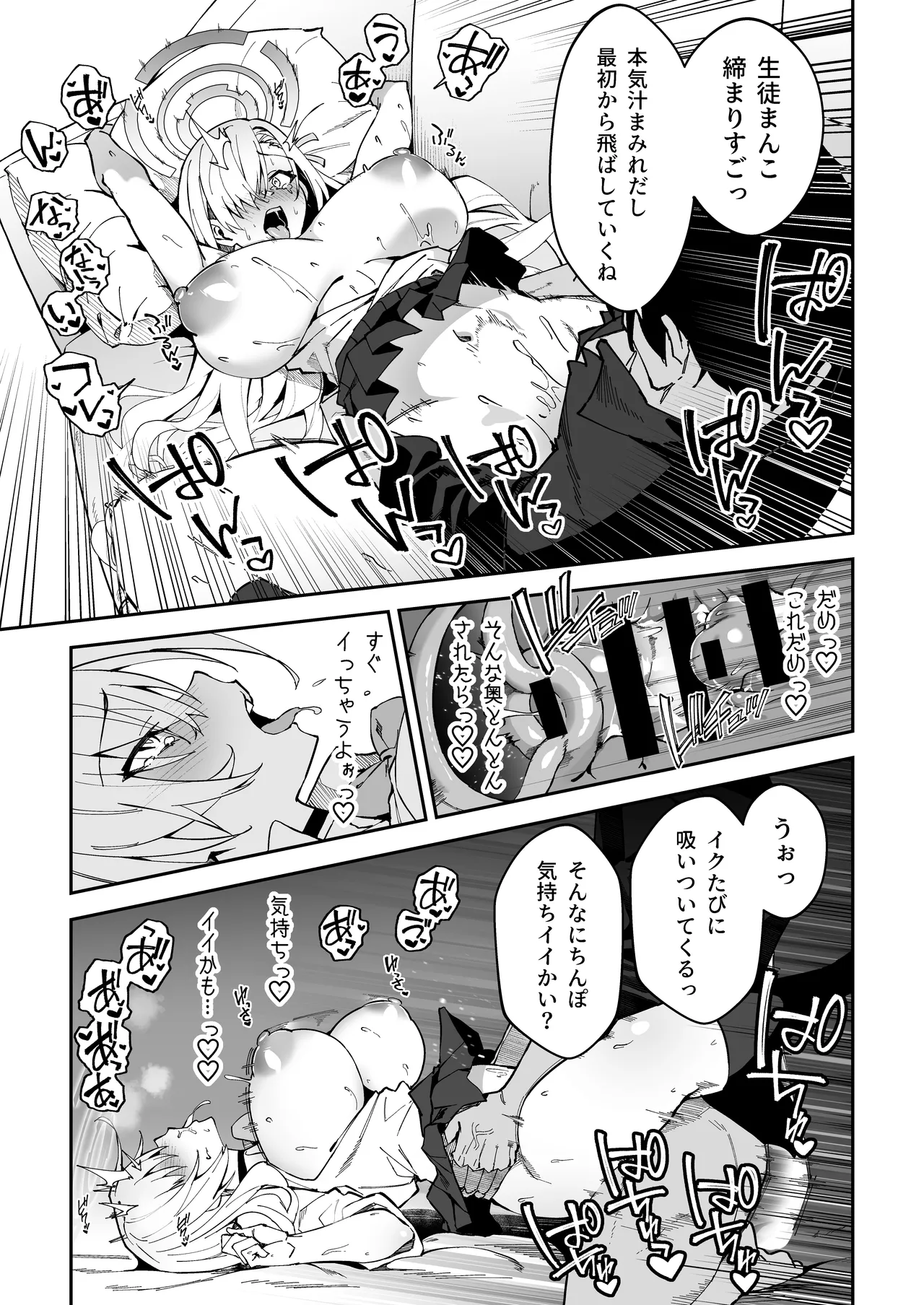 生徒達と仲良くHする本〜ブルアカ総集編〜 Page.22