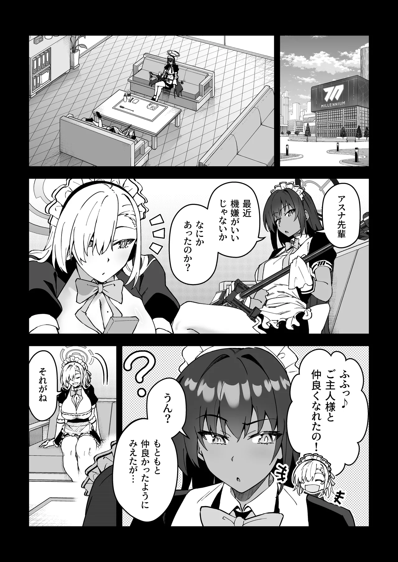 生徒達と仲良くHする本〜ブルアカ総集編〜 Page.56