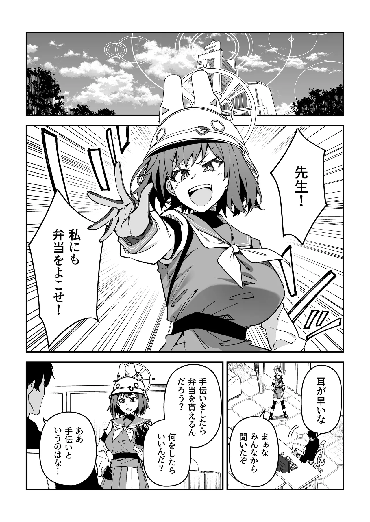 生徒達と仲良くHする本〜ブルアカ総集編〜 Page.92