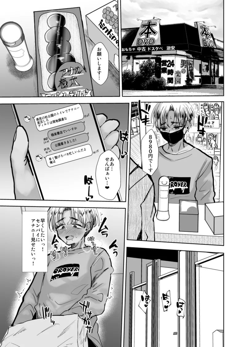 ヤンキー親父をアレでメチャクチャにする Page.10