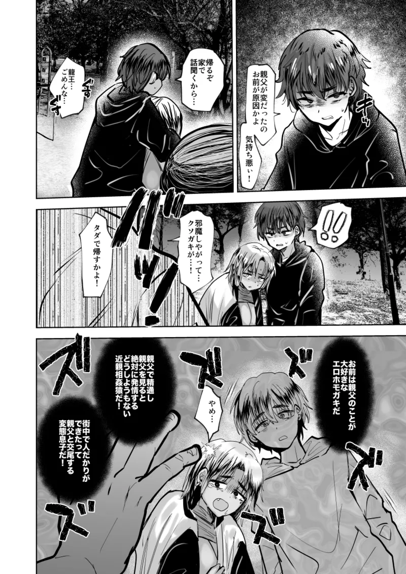 ヤンキー親父をアレでメチャクチャにする Page.25