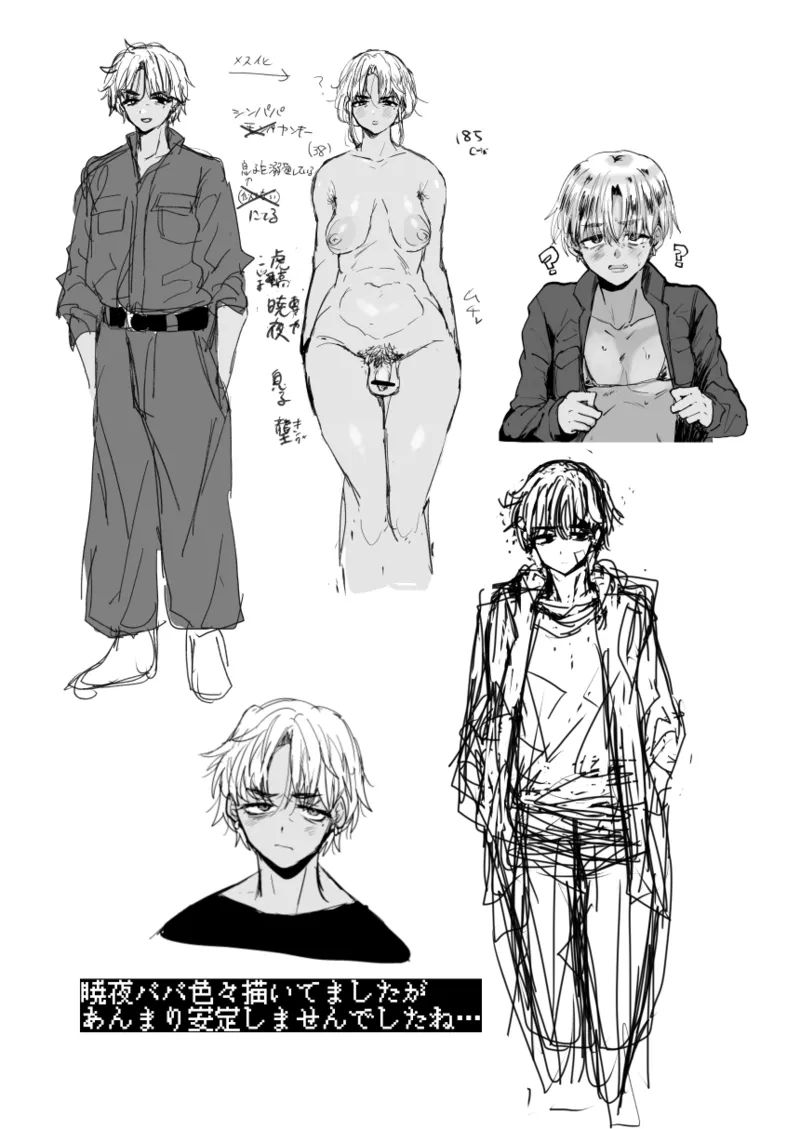 ヤンキー親父をアレでメチャクチャにする Page.28