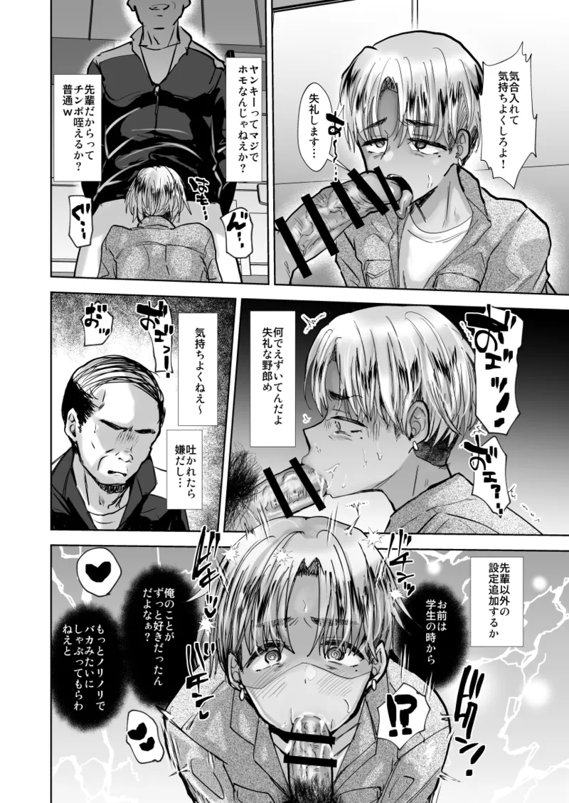 ヤンキー親父をアレでメチャクチャにする Page.7