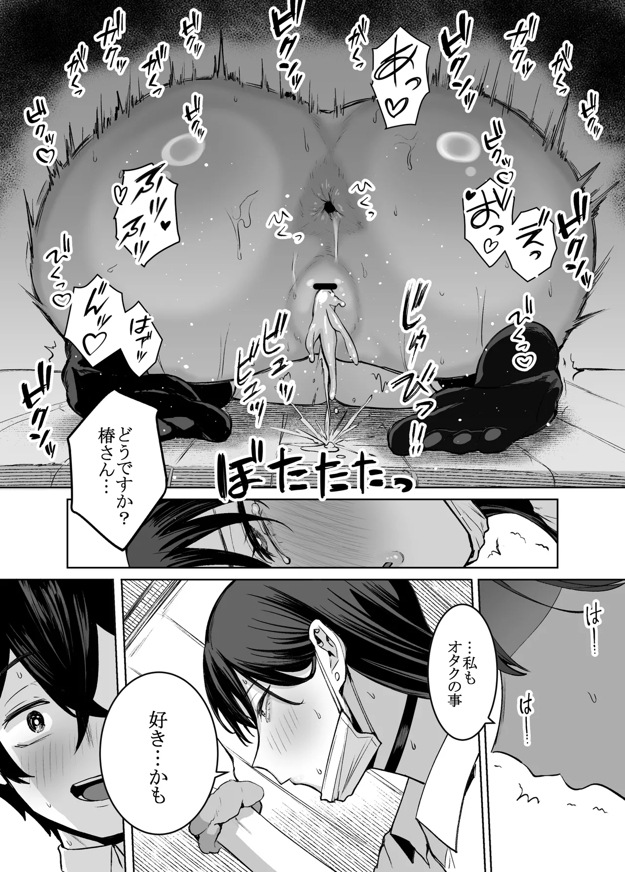 オタクの僕にも中出しさせてくれる優しいヤリマンビッチギャル2 Page.52