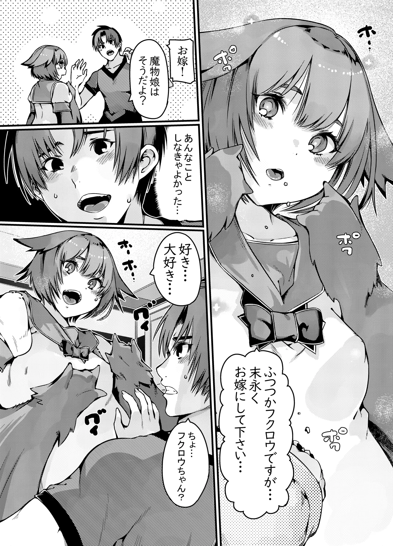 夜行性フクロウちゃんに昼に睡眠○したら夜に肉食系反撃された Page.12