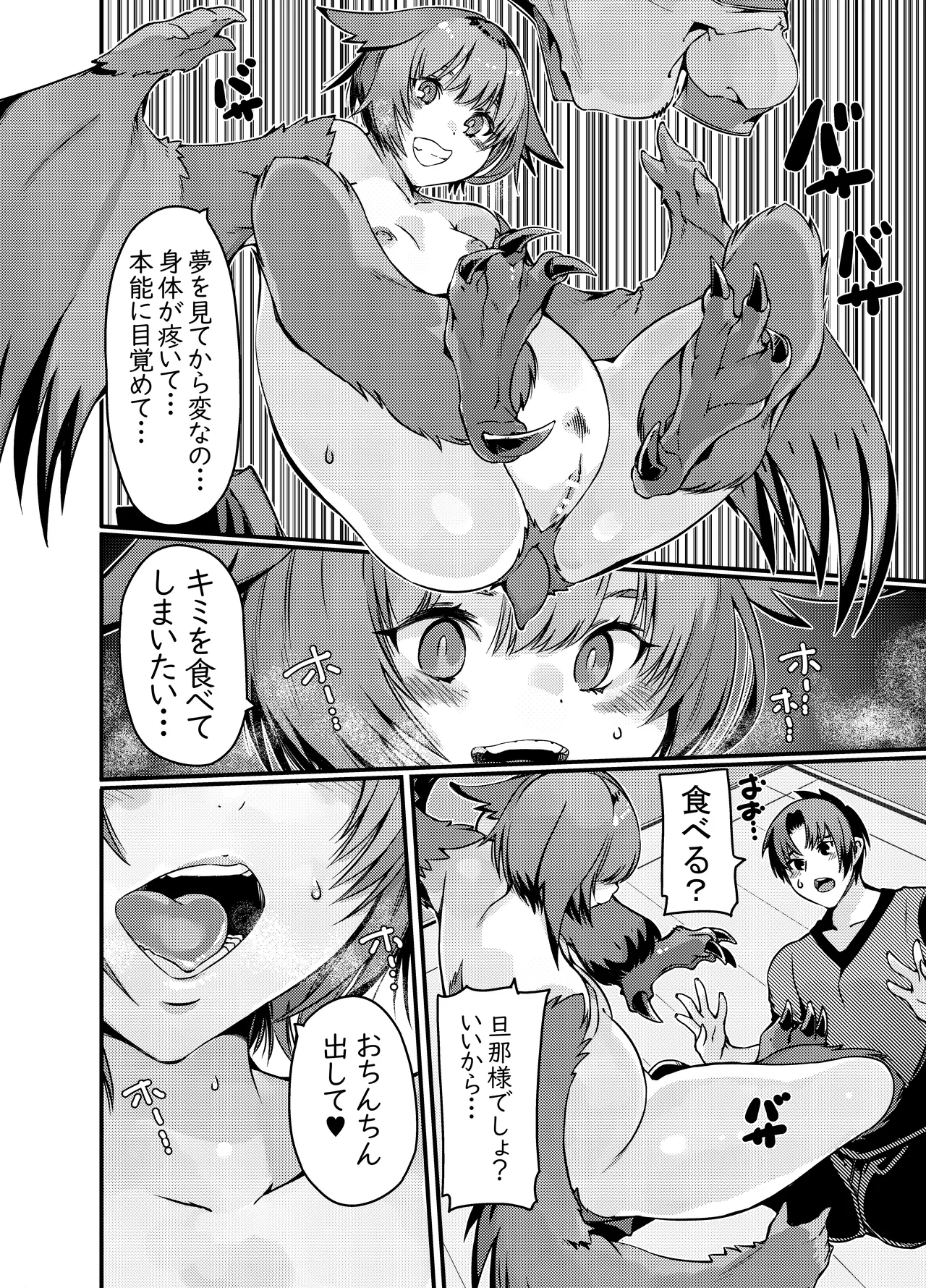 夜行性フクロウちゃんに昼に睡眠○したら夜に肉食系反撃された Page.13