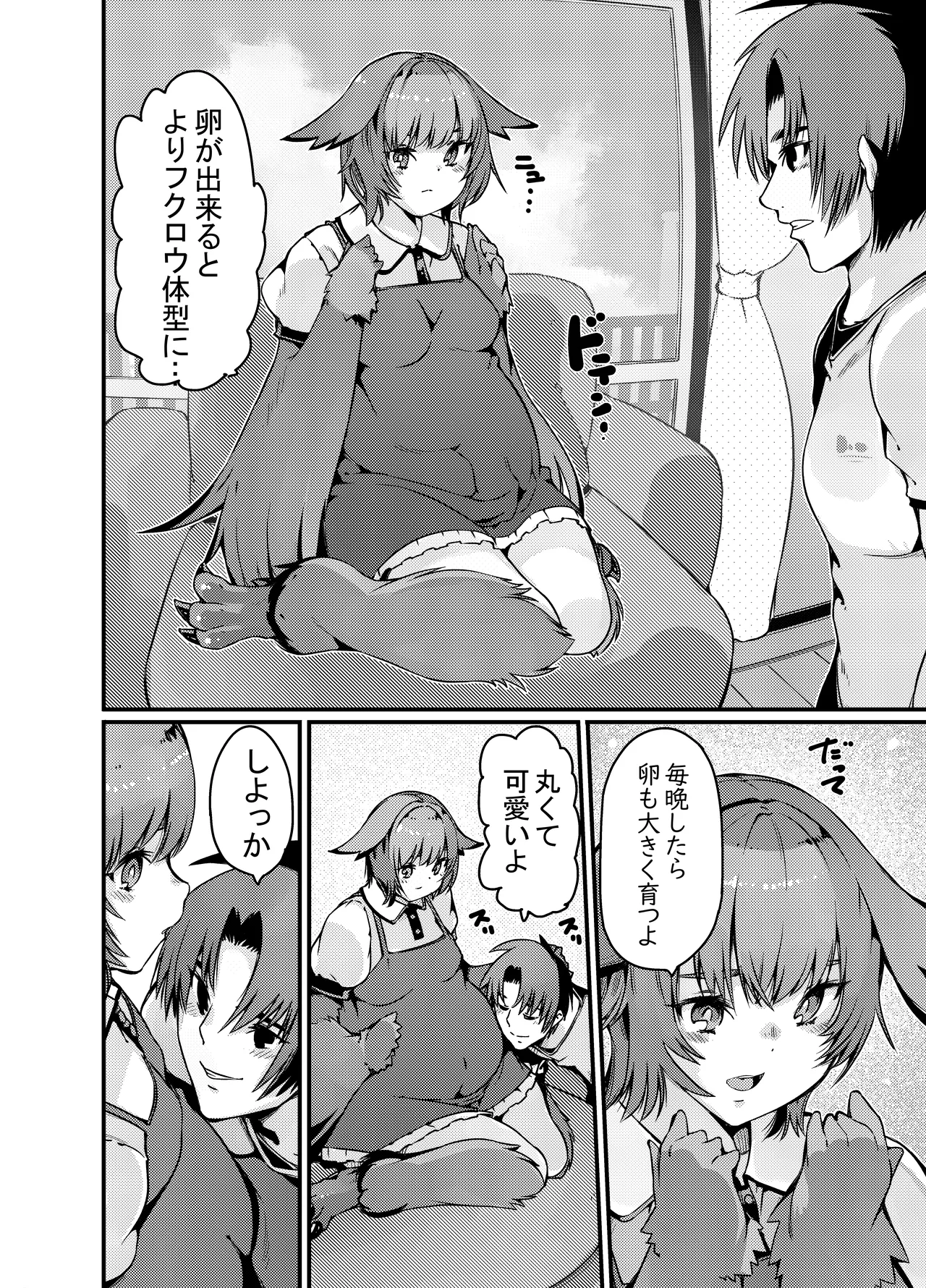 夜行性フクロウちゃんに昼に睡眠○したら夜に肉食系反撃された Page.18