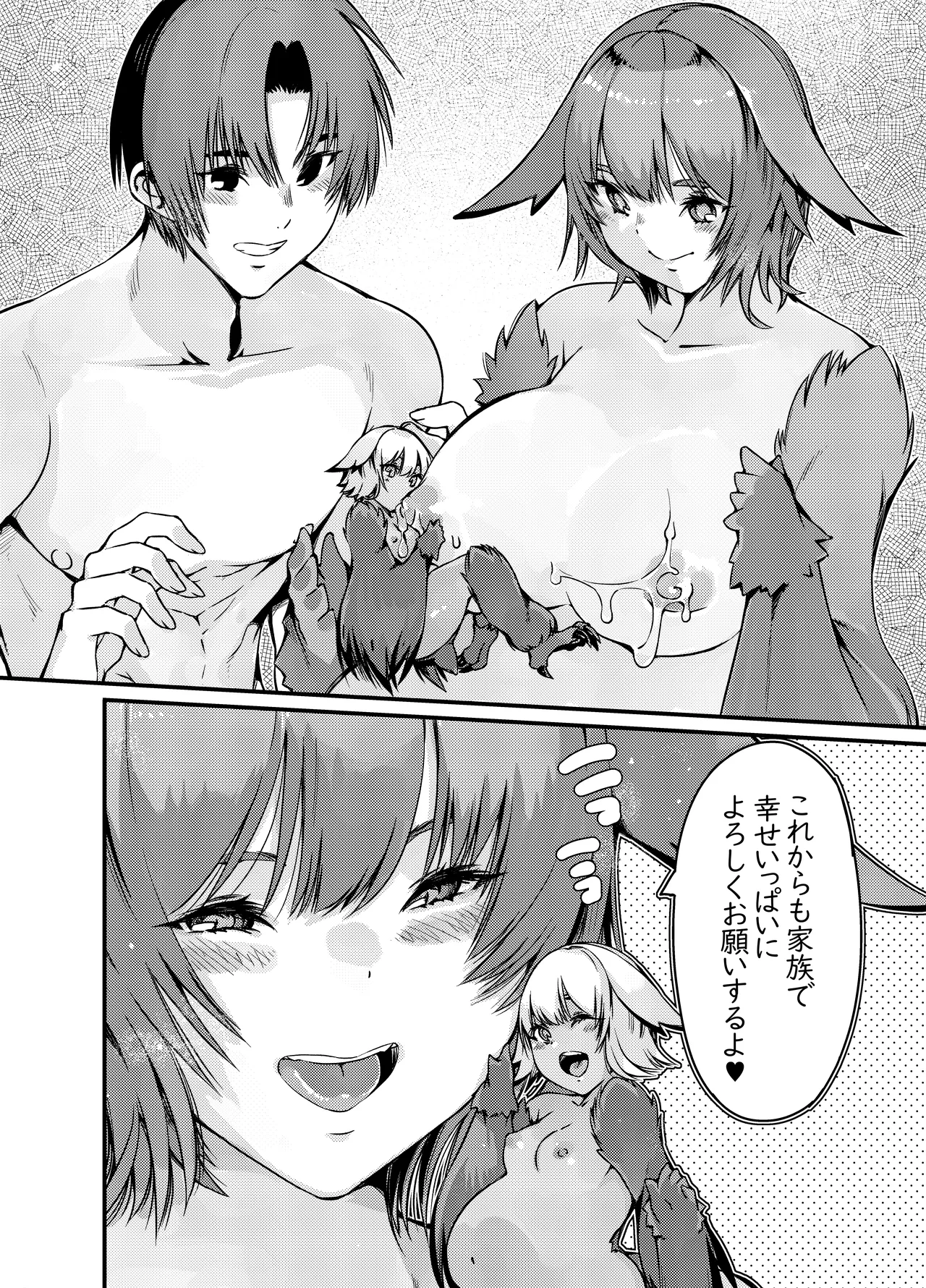 夜行性フクロウちゃんに昼に睡眠○したら夜に肉食系反撃された Page.24