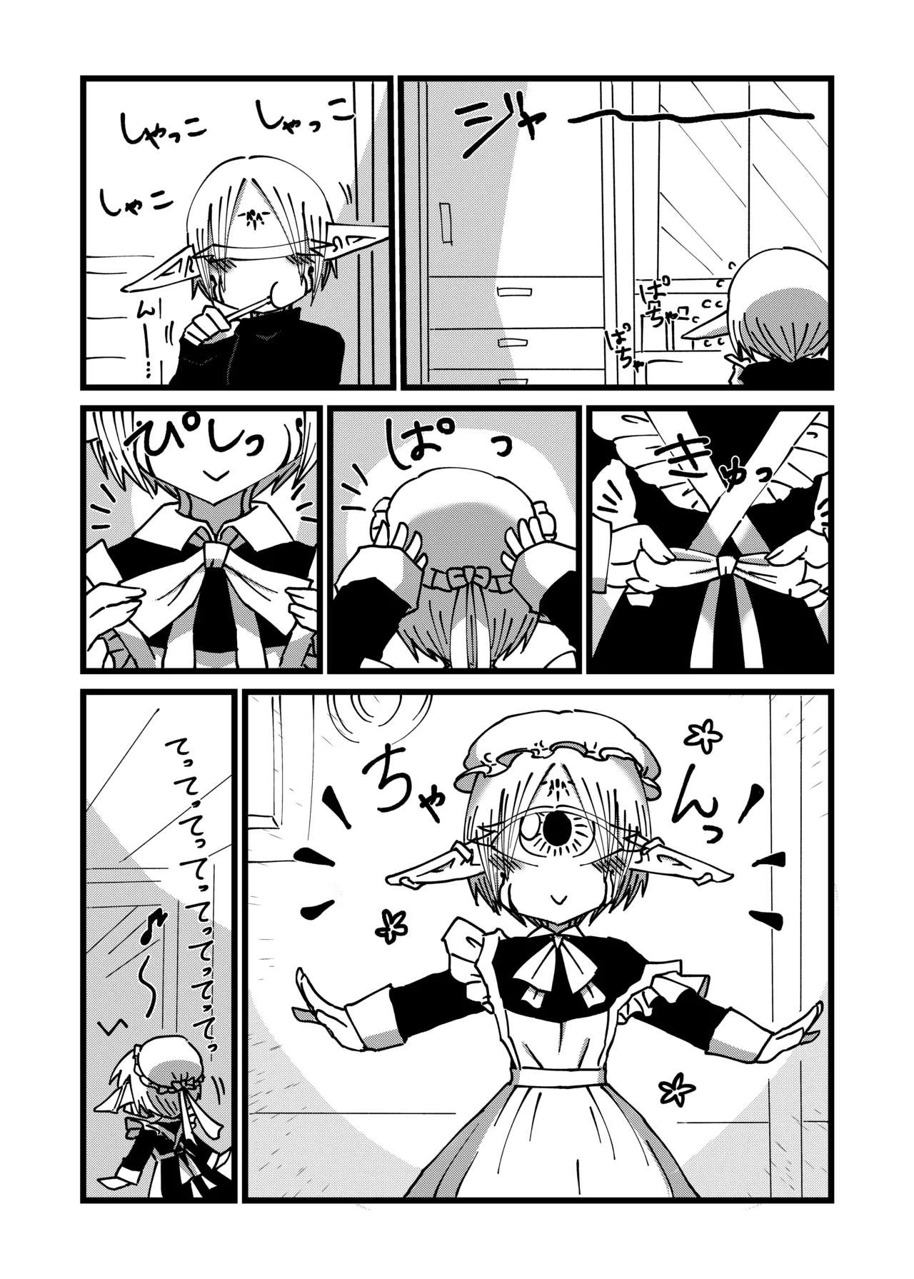 未開の地で拾った謎言語単眼ちゃんをメイドとして雇っていちゃらぶする本 4.5 Page.8