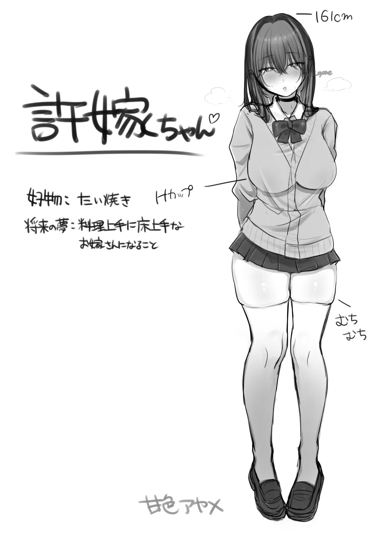 JK許嫁と先取り新婚性活!? Page.4
