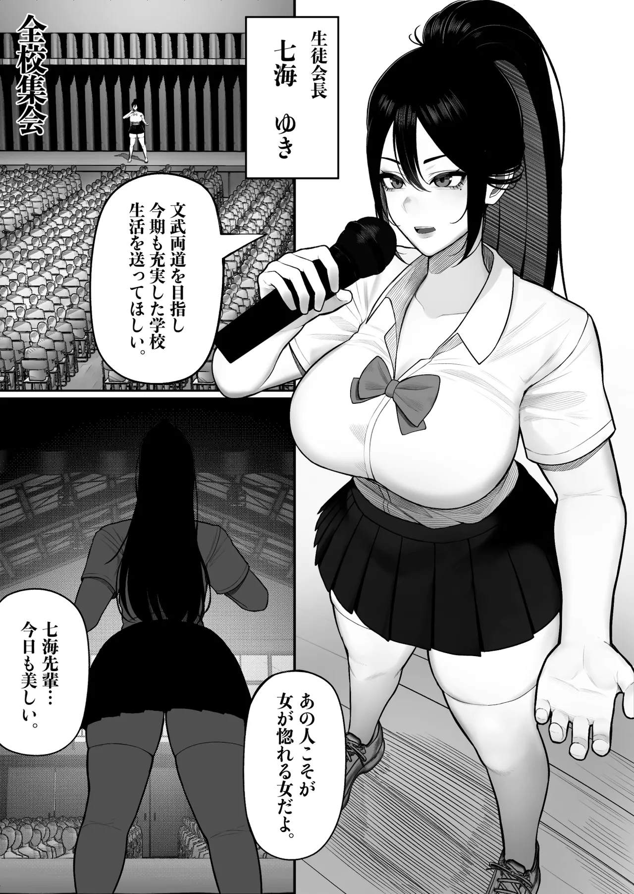 生徒会長はホジりたい Page.3