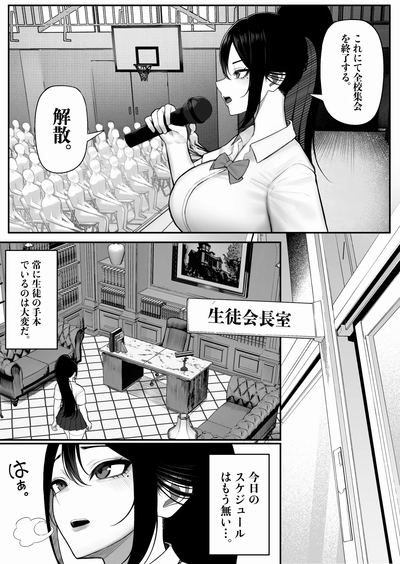生徒会長はホジりたい Page.5