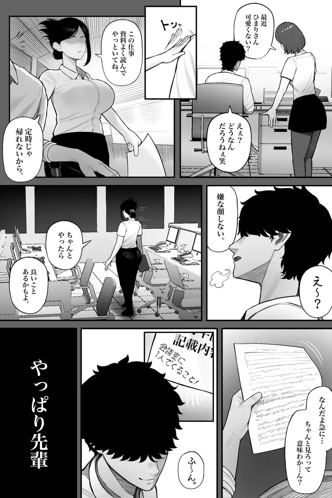 喪女でムチムチ上司（36）が激イタコスプレイヤーだったからおかしたった Page.50
