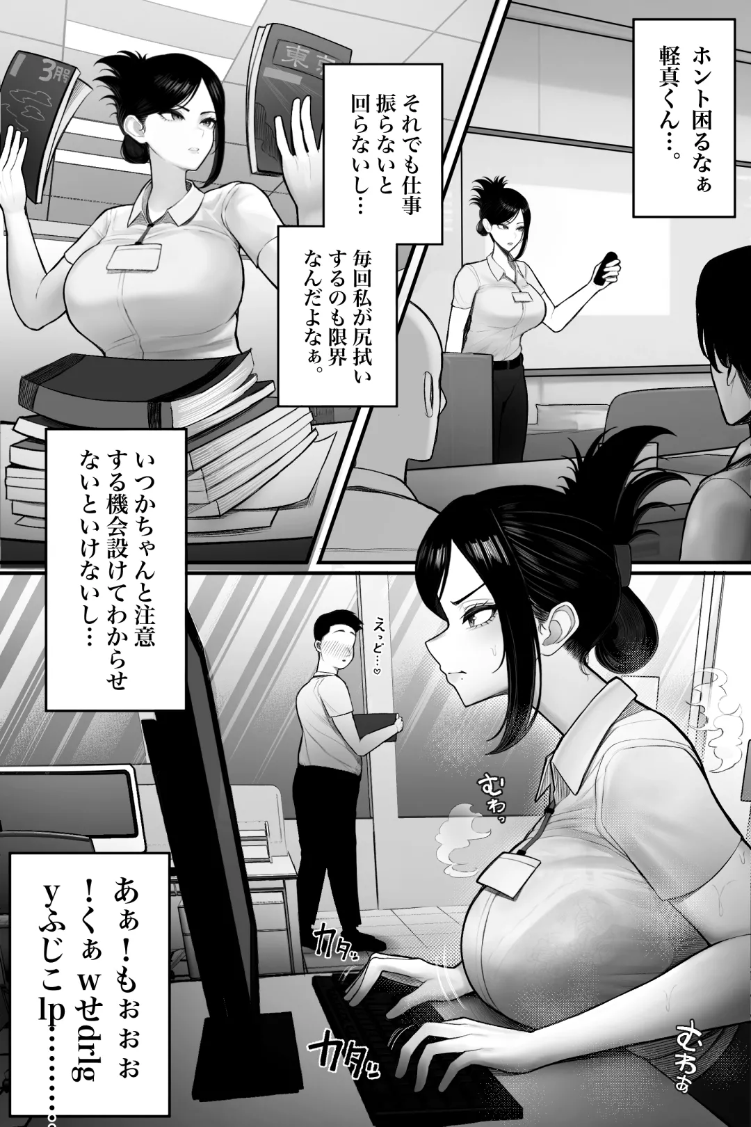 喪女でムチムチ上司（36）が激イタコスプレイヤーだったからおかしたった Page.7