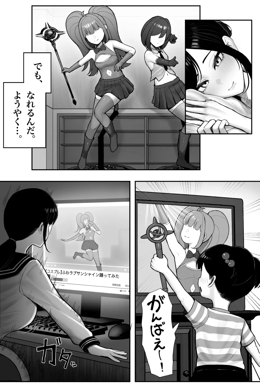 喪女でムチムチ上司（36）が激イタコスプレイヤーだったからおかしたった Page.9