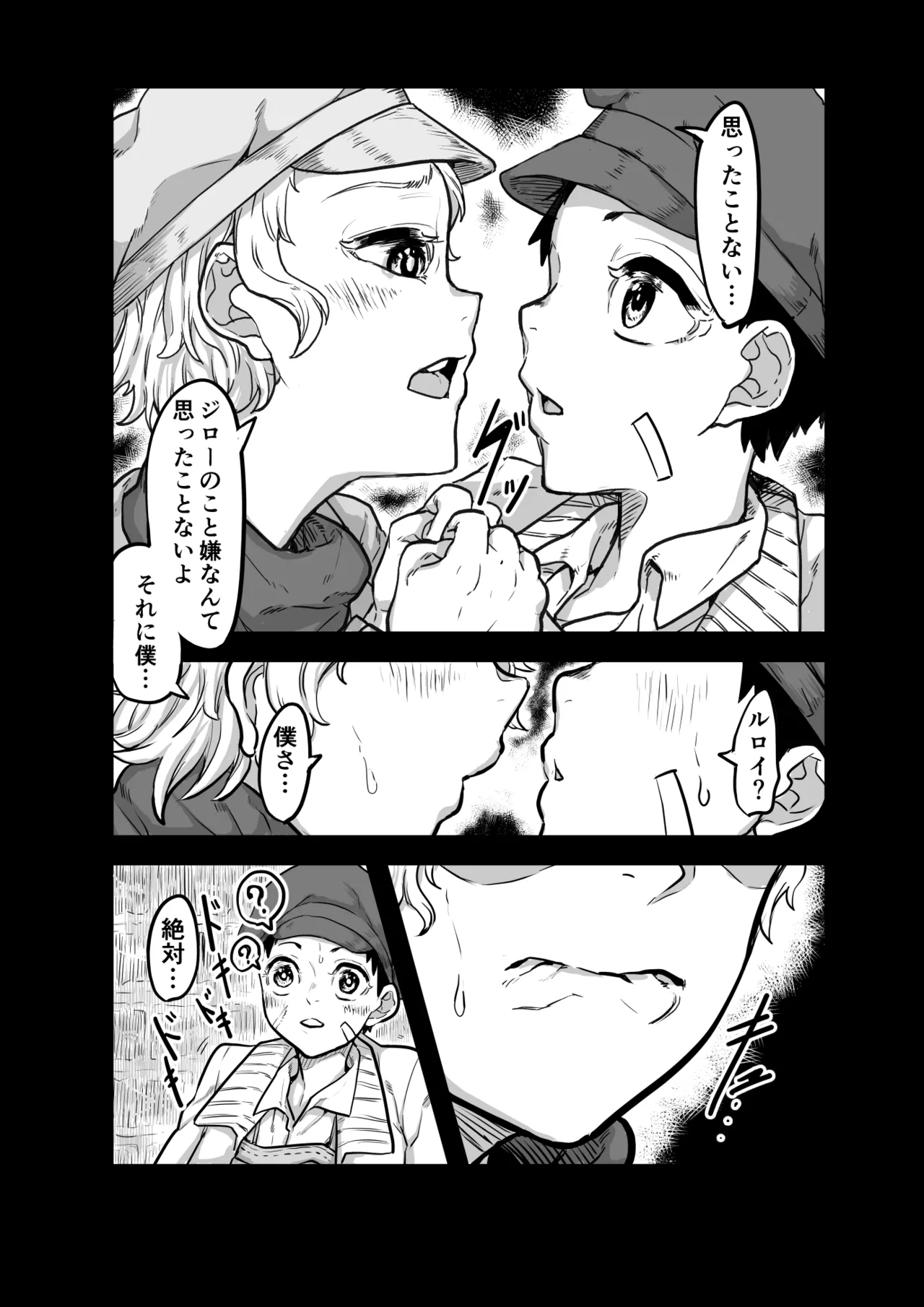 A国における筆おろし体験記録 〜次郎くんの場合〜 Page.4