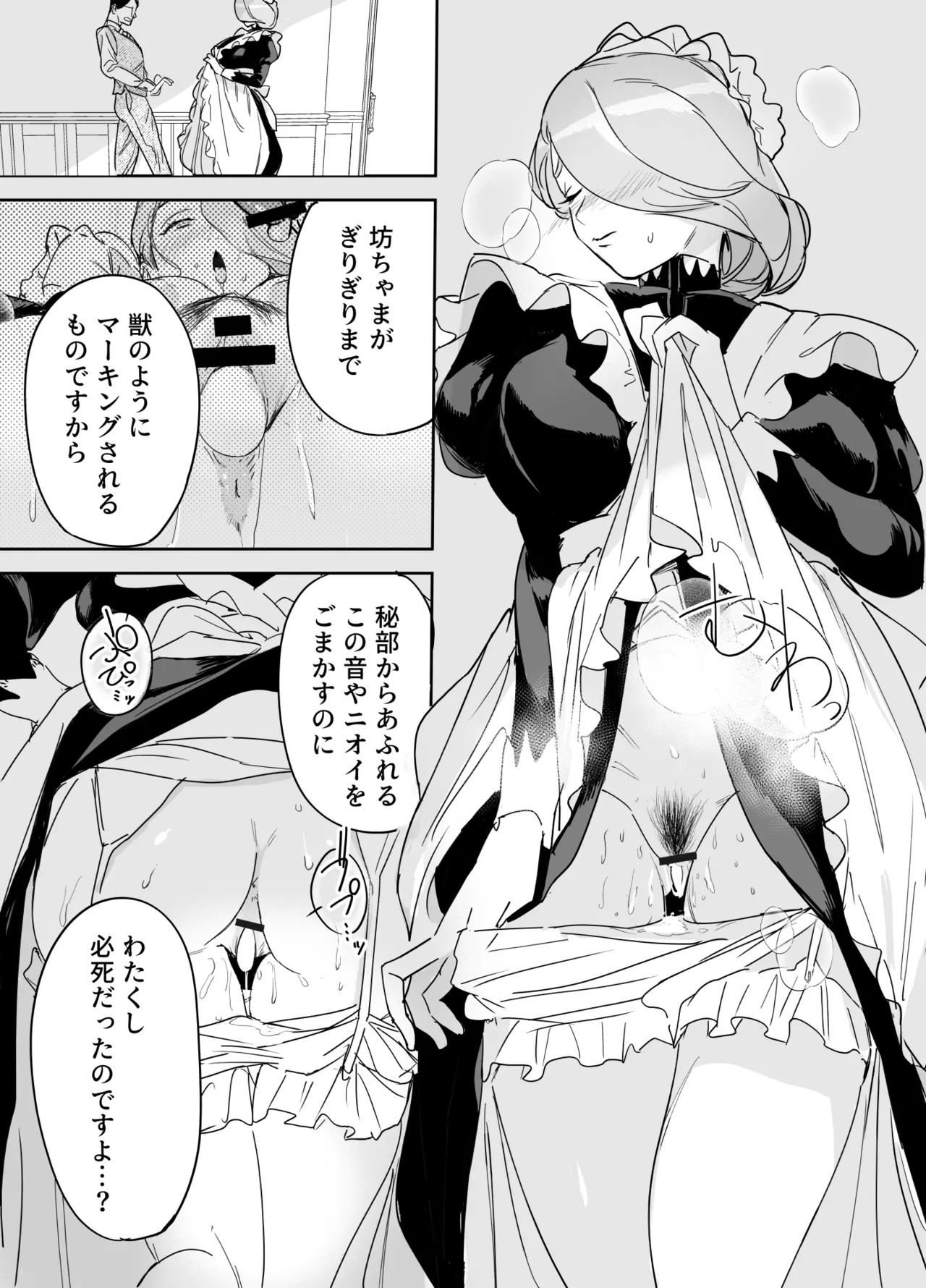 僕の乳母メイド イザベラの筆おろし〜お乳がご所望なら種付けくださいまし〜 Page.62