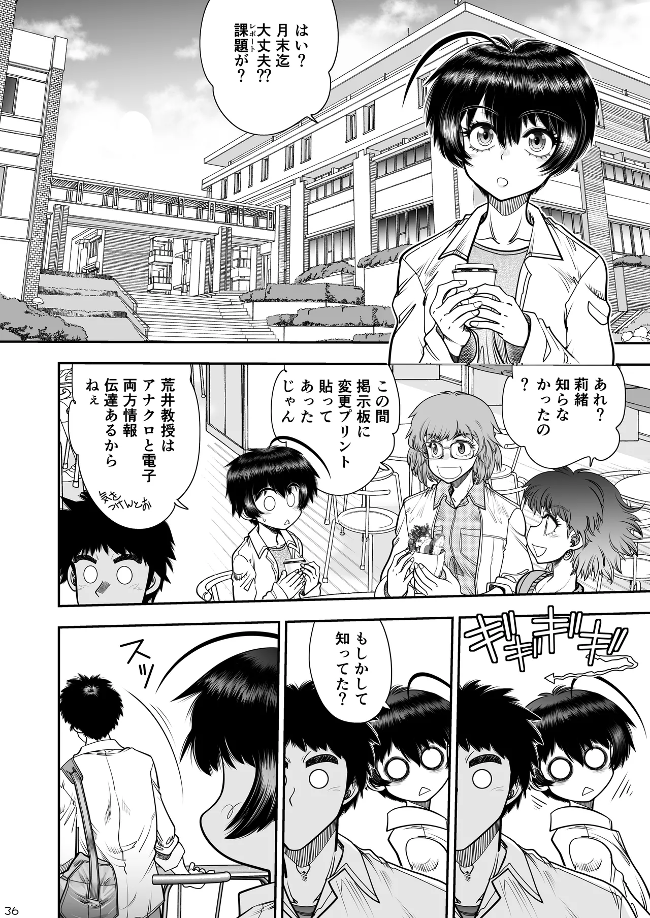 2人の関係はちーちんぷいぷい Page.37