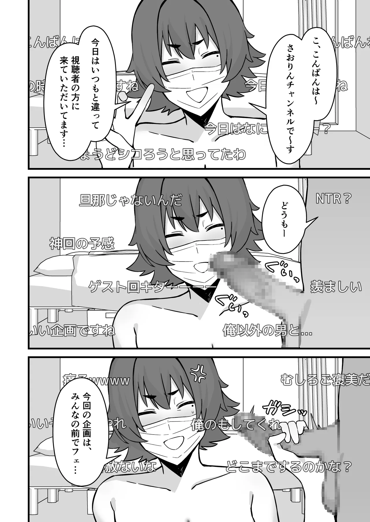 人妻エロ配信者さん夫の上司に身バレして強制公開SEX神放送 Page.17