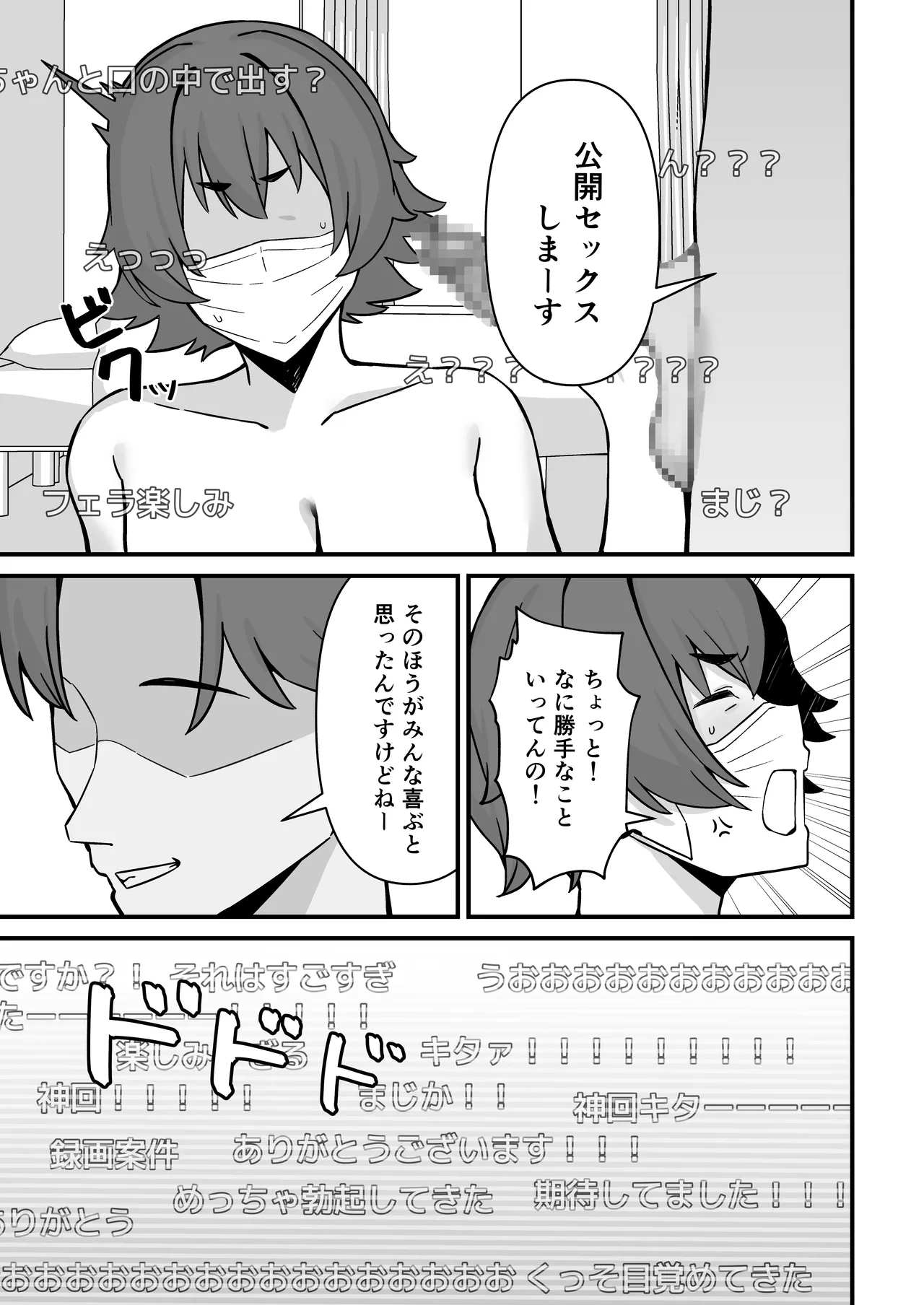 人妻エロ配信者さん夫の上司に身バレして強制公開SEX神放送 Page.18