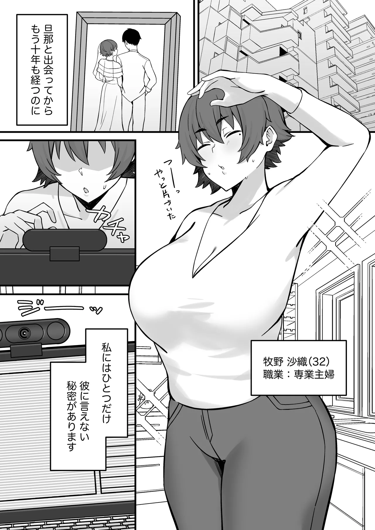 人妻エロ配信者さん夫の上司に身バレして強制公開SEX神放送 Page.2