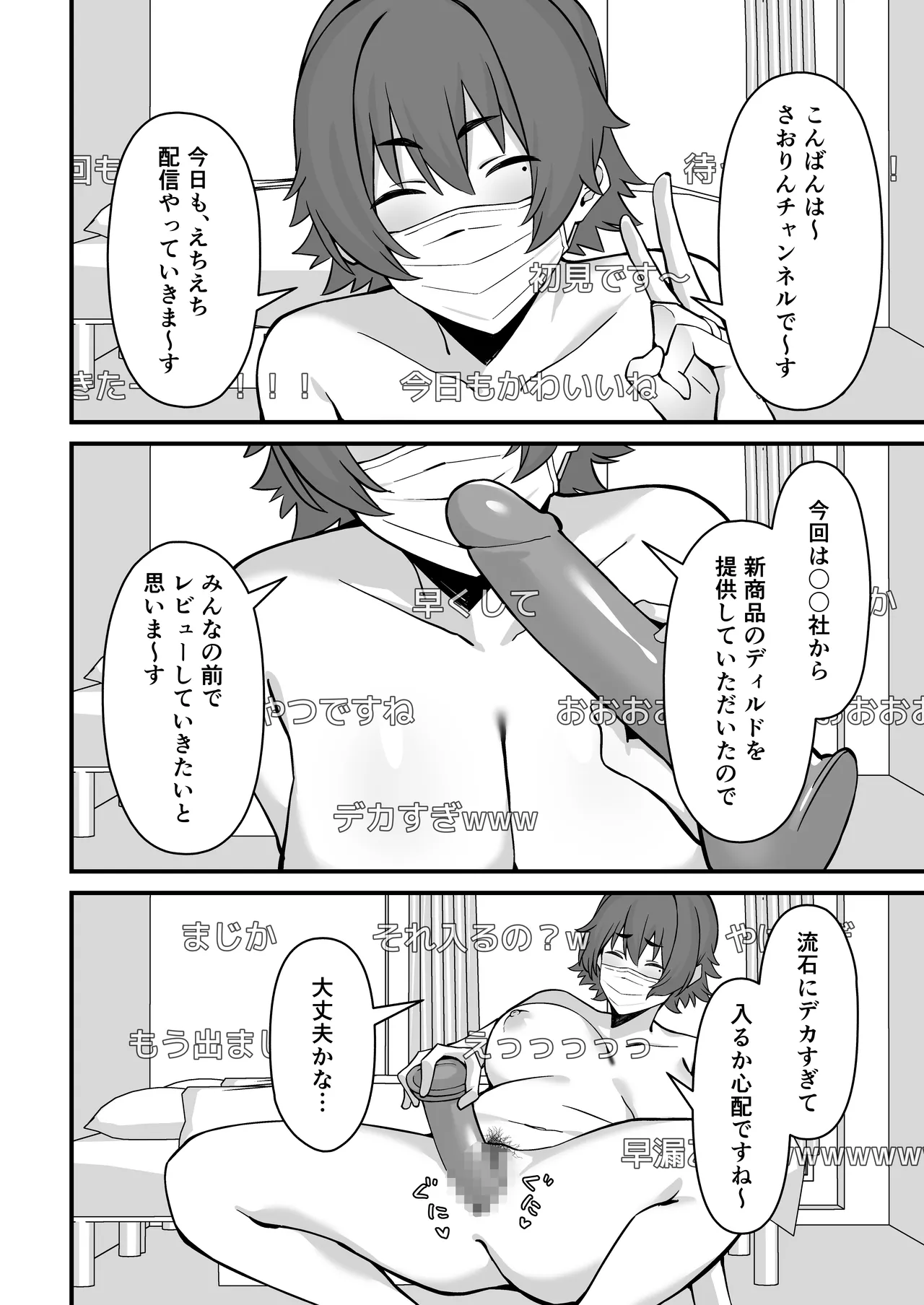 人妻エロ配信者さん夫の上司に身バレして強制公開SEX神放送 Page.3