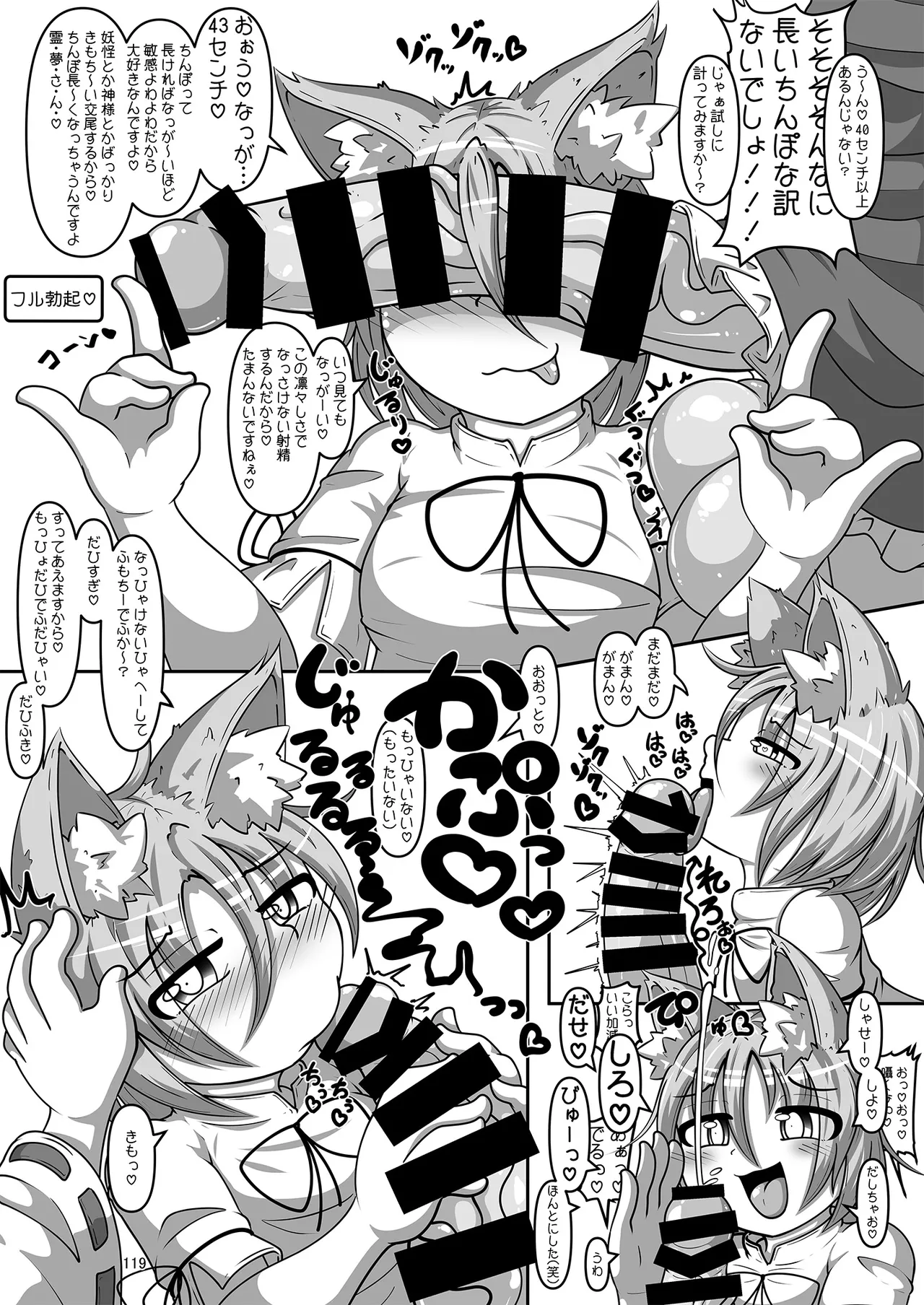ドスケベフォックス菅牧典合同 Page.116