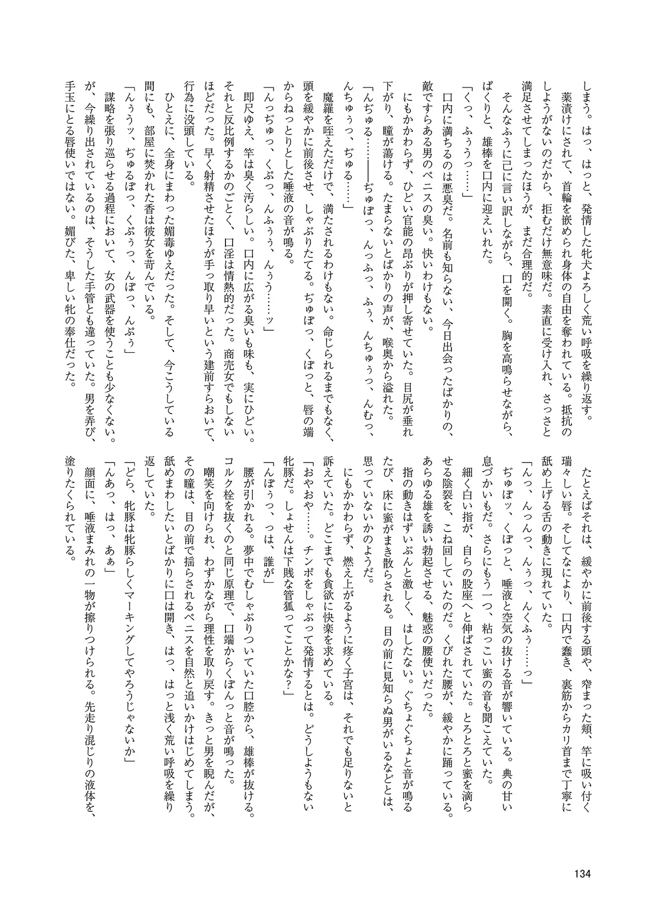 ドスケベフォックス菅牧典合同 Page.131
