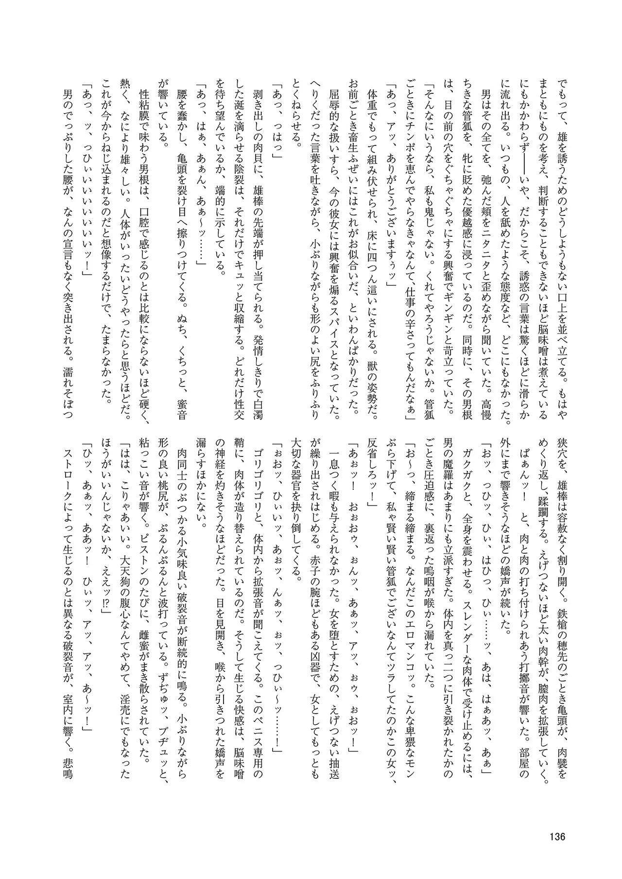 ドスケベフォックス菅牧典合同 Page.133