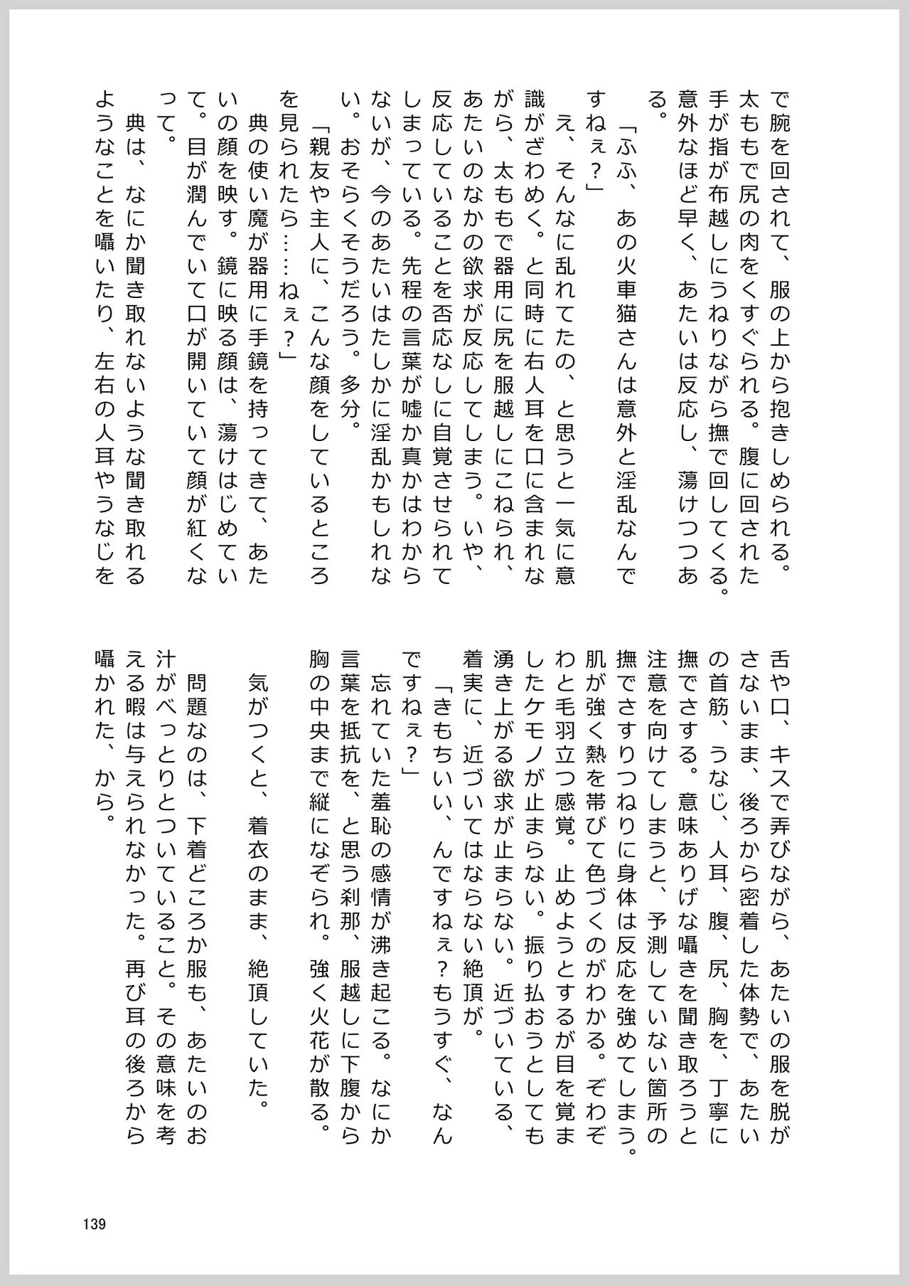 ドスケベフォックス菅牧典合同 Page.136