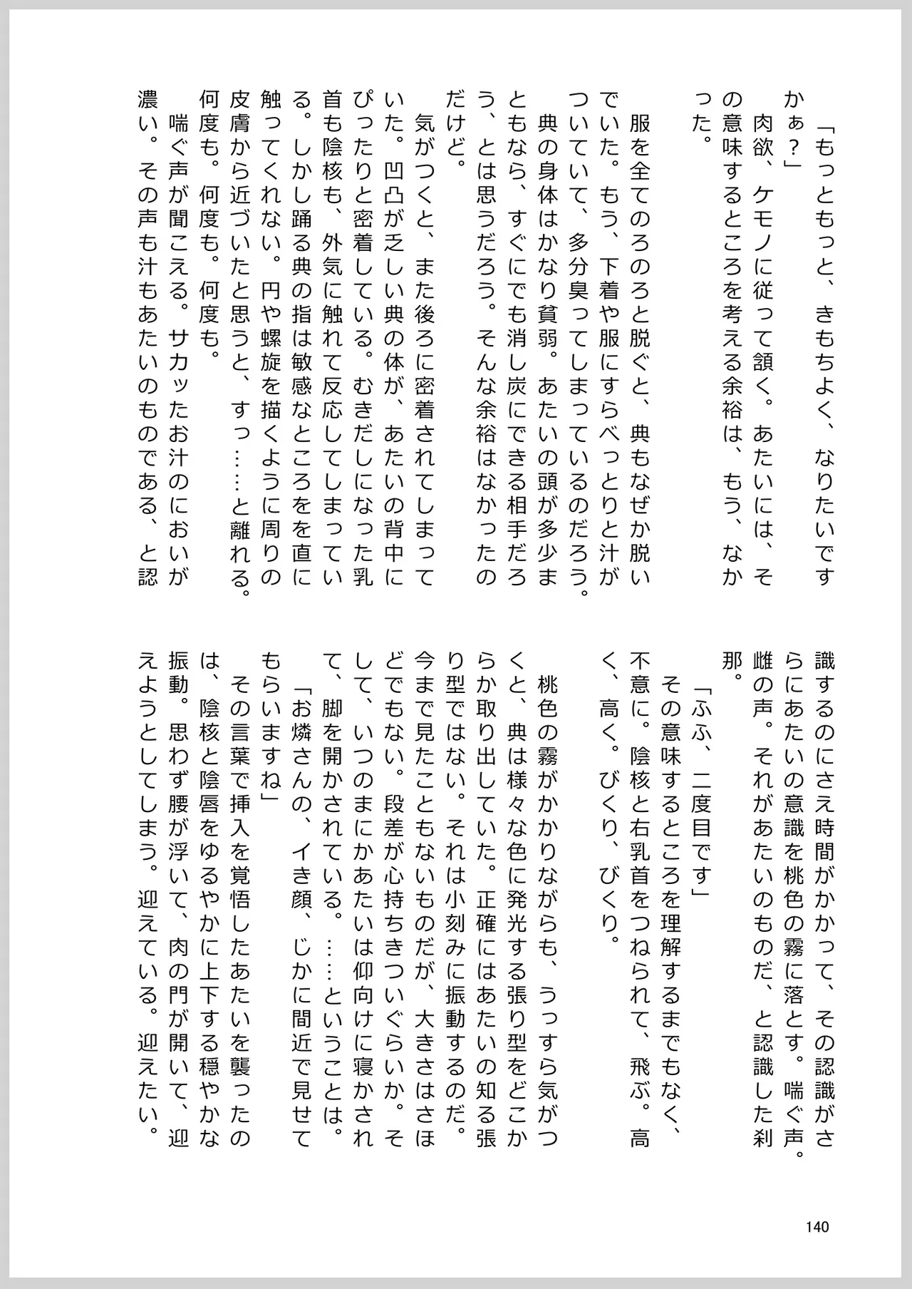 ドスケベフォックス菅牧典合同 Page.137