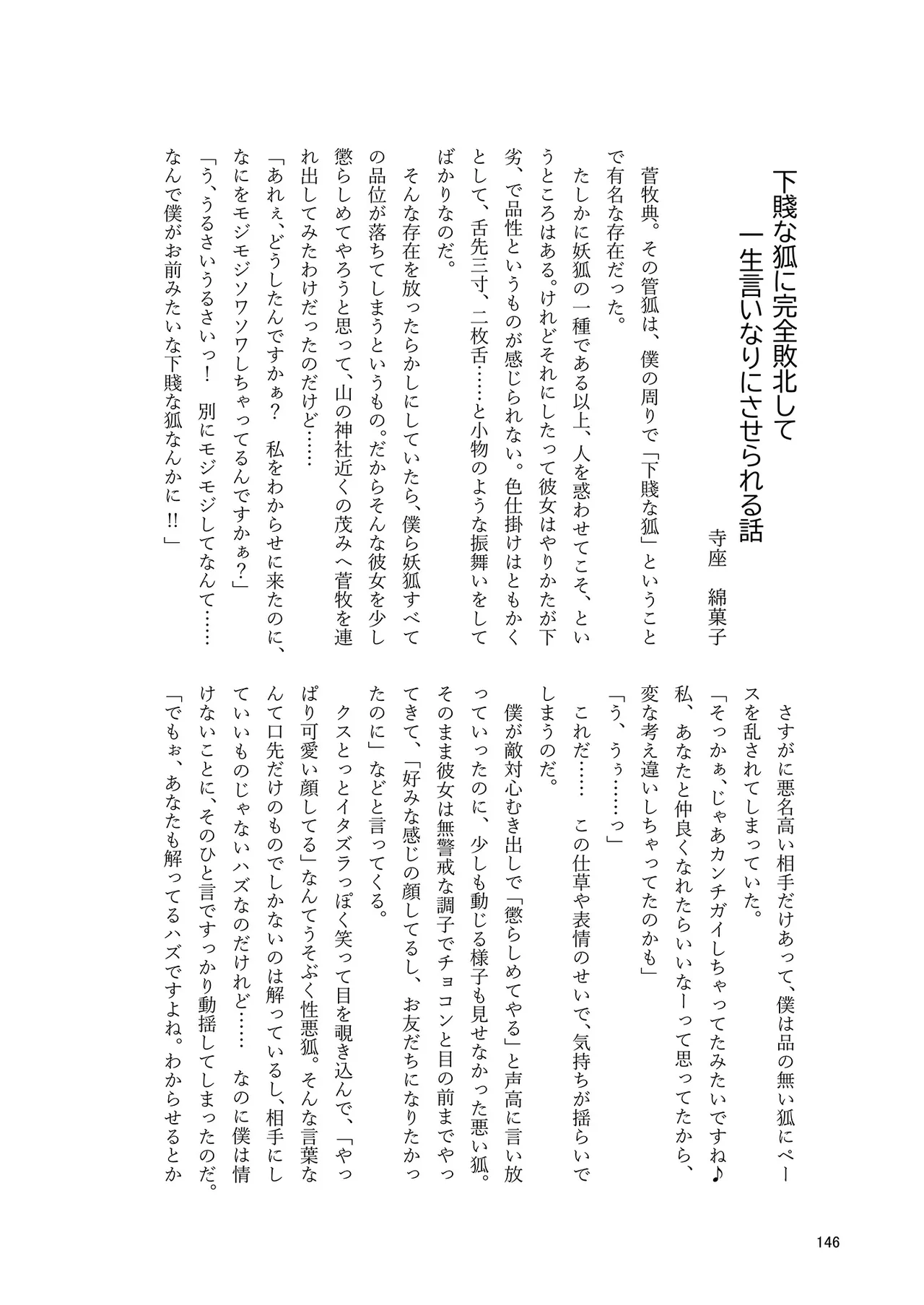 ドスケベフォックス菅牧典合同 Page.143