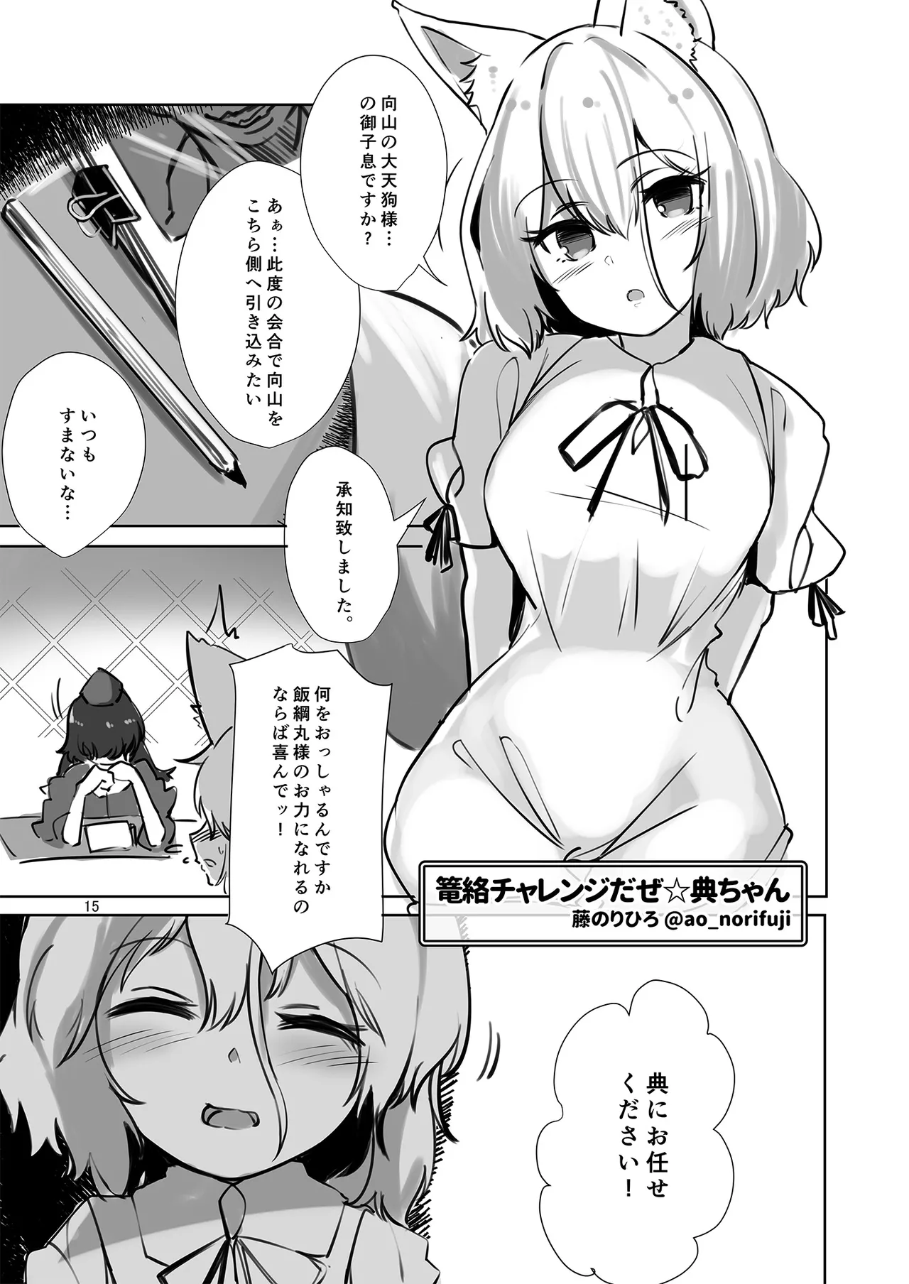 ドスケベフォックス菅牧典合同 Page.15