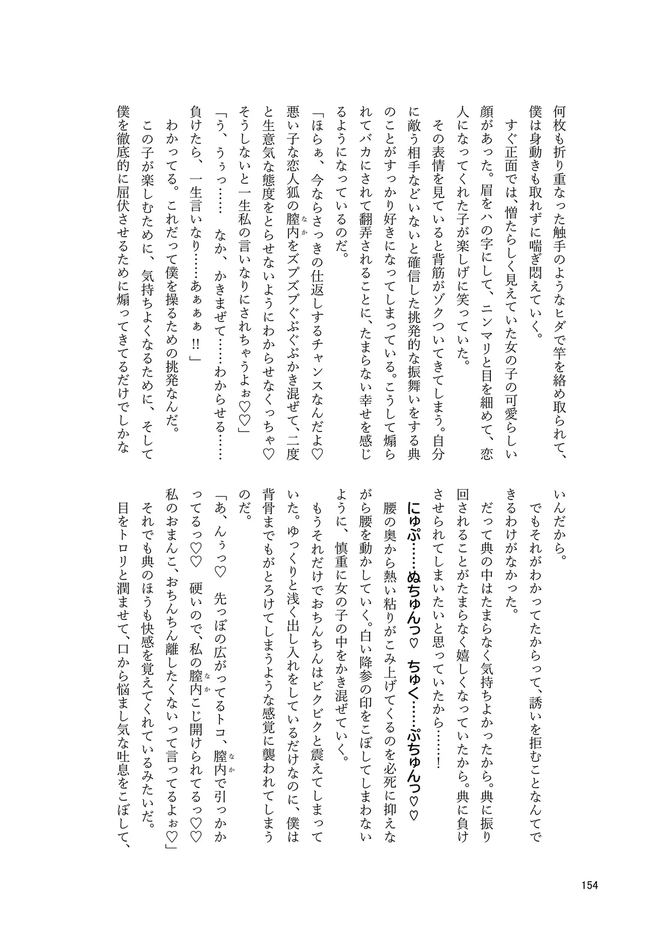 ドスケベフォックス菅牧典合同 Page.151