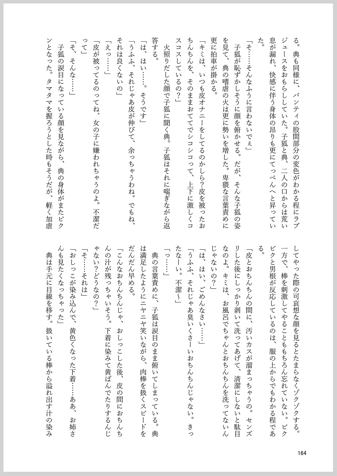 ドスケベフォックス菅牧典合同 Page.160