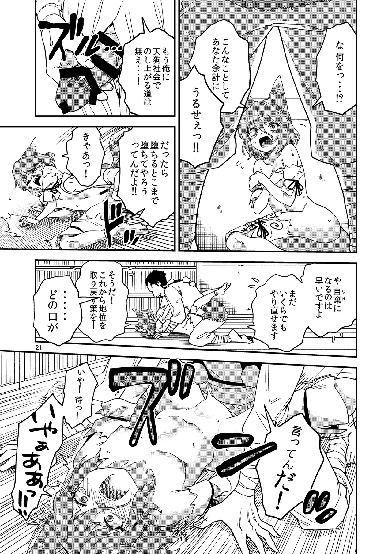 ドスケベフォックス菅牧典合同 Page.21