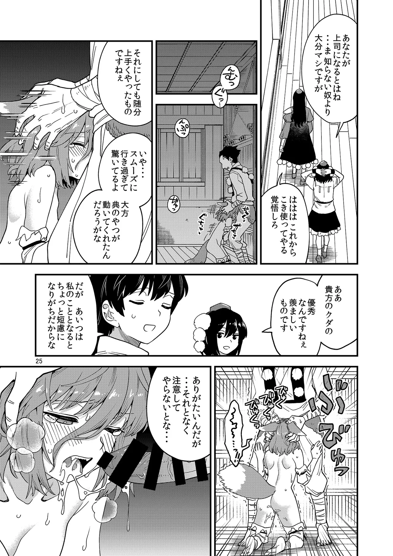 ドスケベフォックス菅牧典合同 Page.25