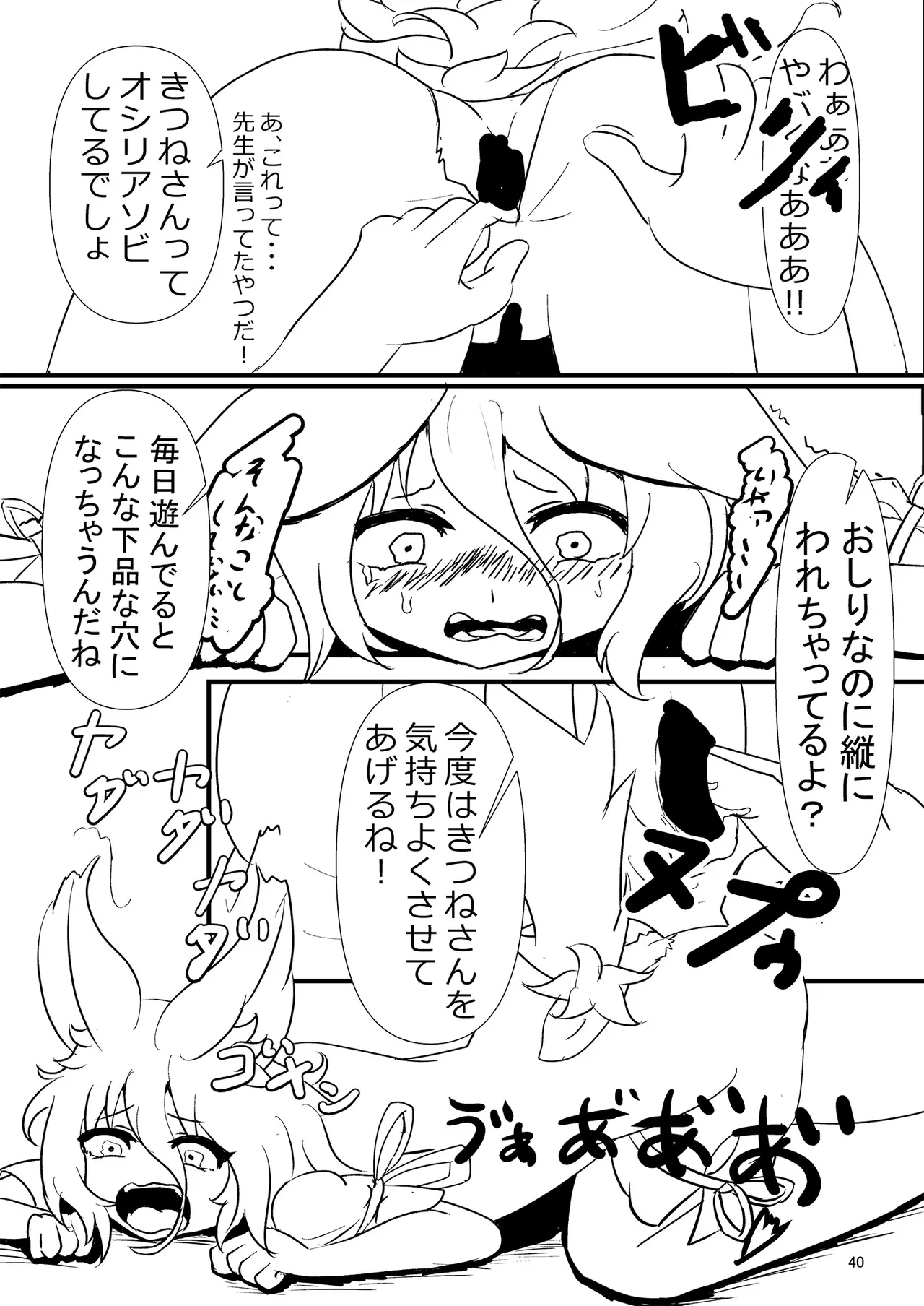 ドスケベフォックス菅牧典合同 Page.40