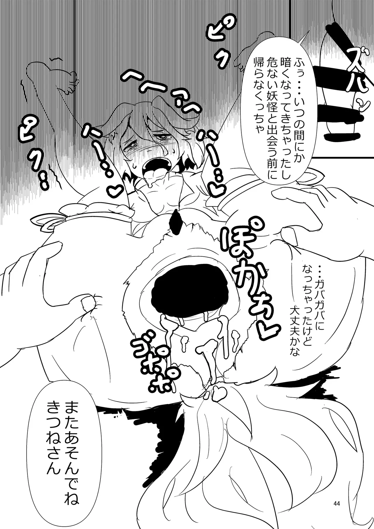 ドスケベフォックス菅牧典合同 Page.43